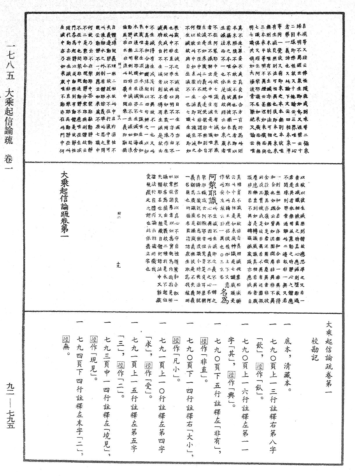 大乘起信论疏《中华大藏经》_第92册_第795页