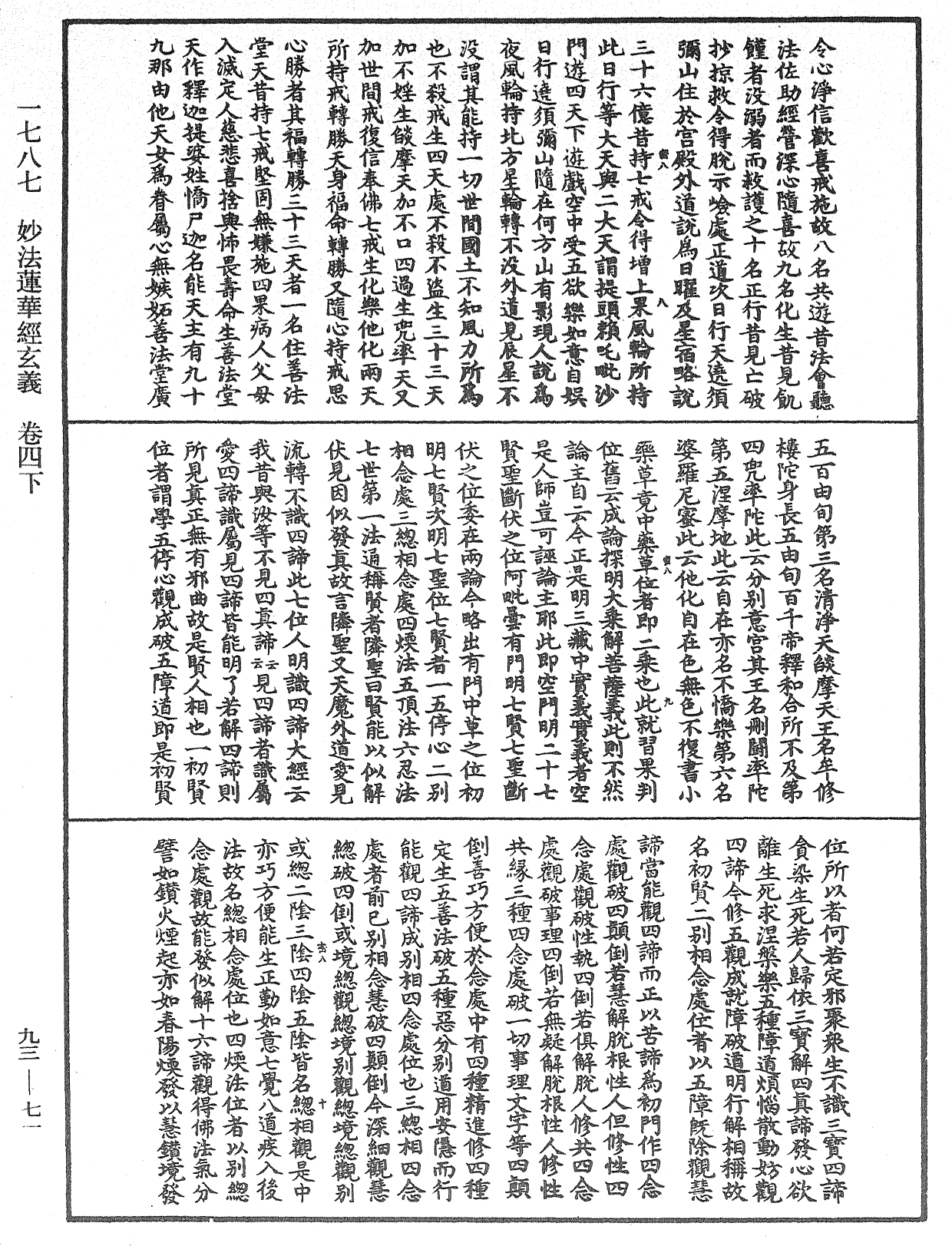 妙法莲华经玄义《中华大藏经》_第93册_第071页