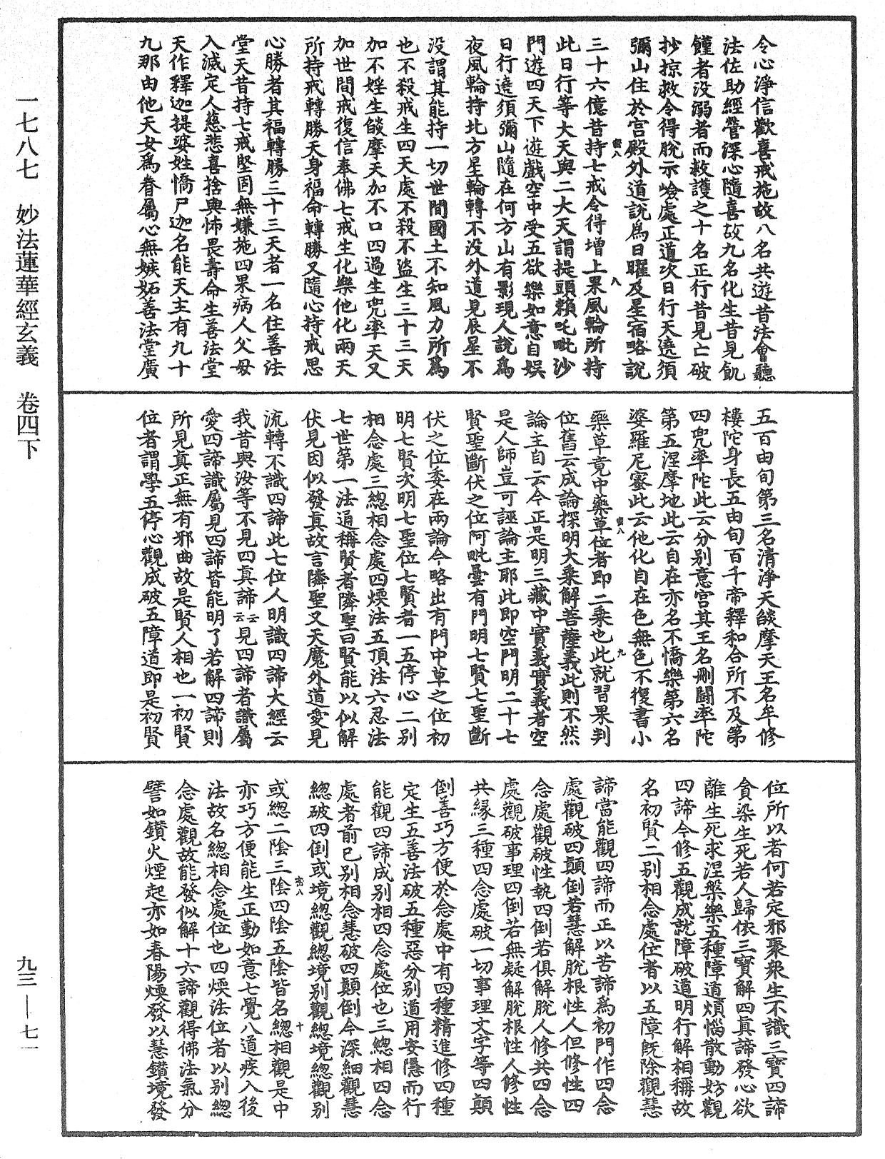 File:《中華大藏經》 第93冊 第071頁.png