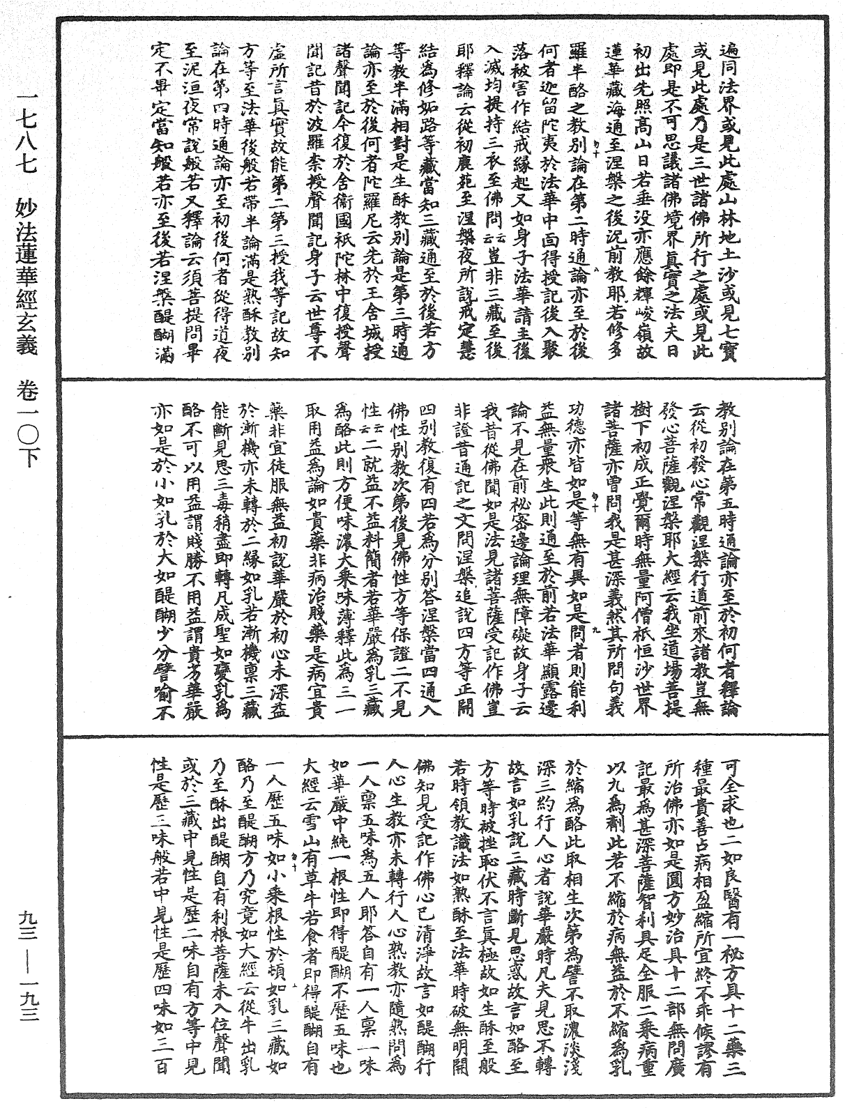 妙法莲华经玄义《中华大藏经》_第93册_第193页