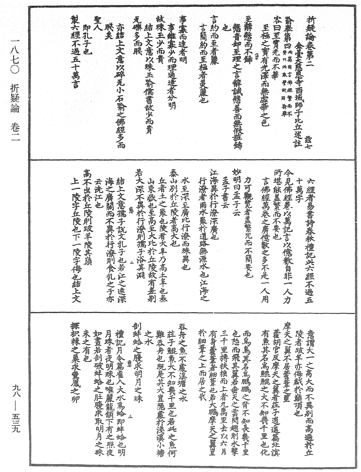 折疑論《中華大藏經》_第98冊_第539頁