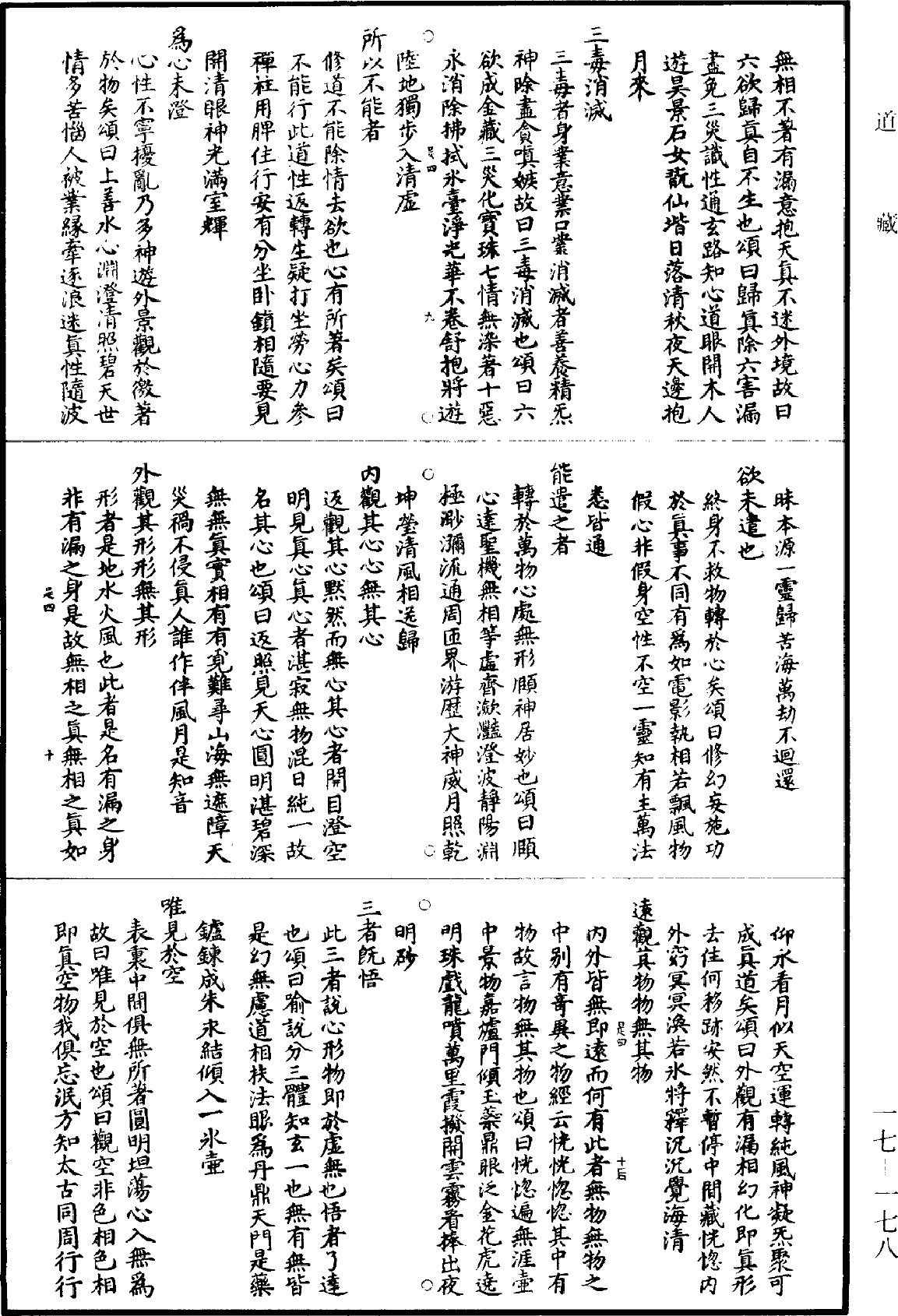 File:《道藏》第17冊 第178頁.png