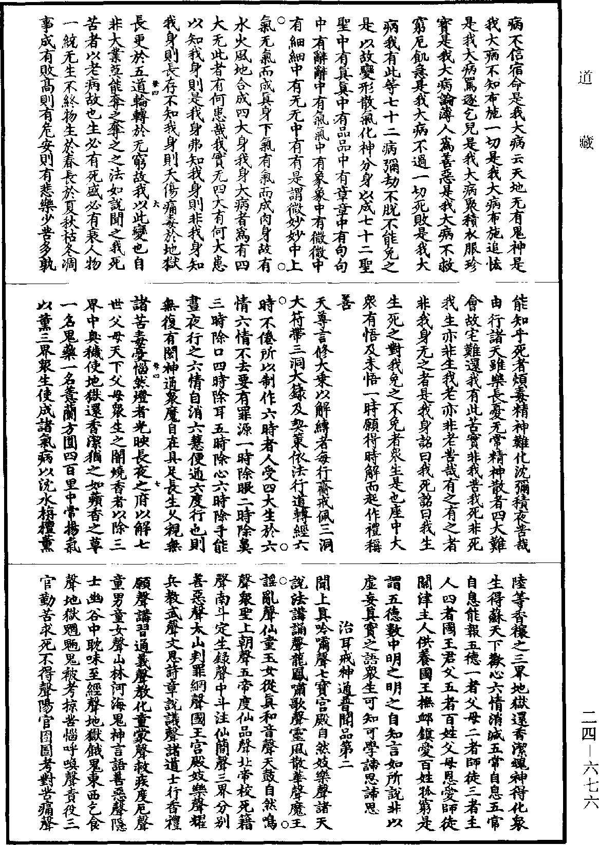 File:《道藏》第24冊 第676頁.png