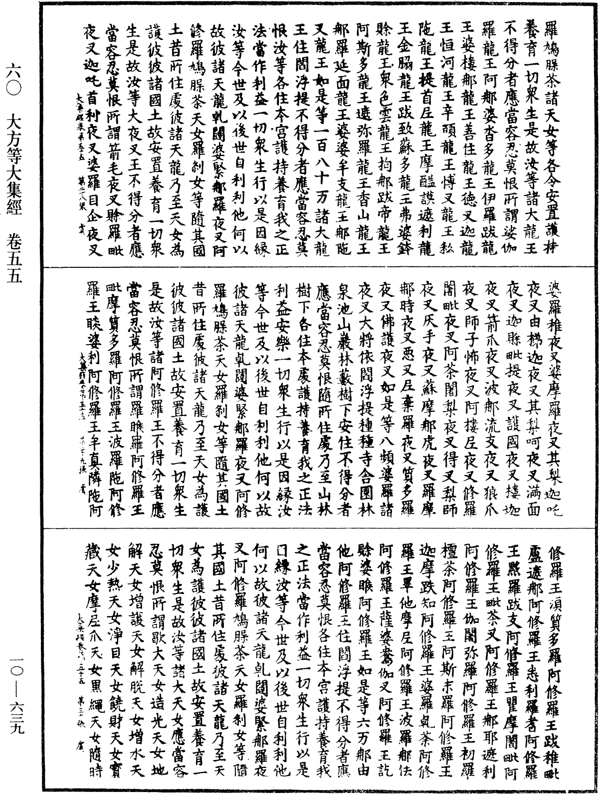 File:《中華大藏經》 第10冊 第639頁.png