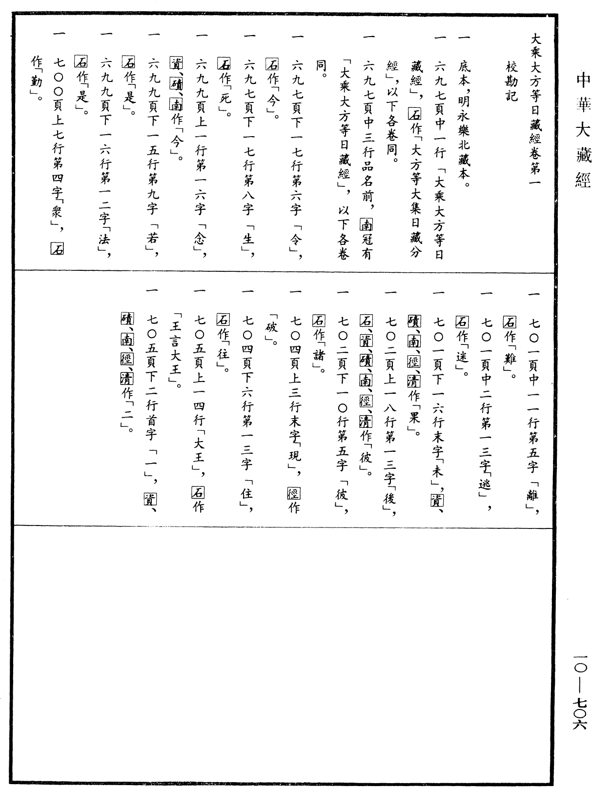 File:《中華大藏經》 第10冊 第706頁.png