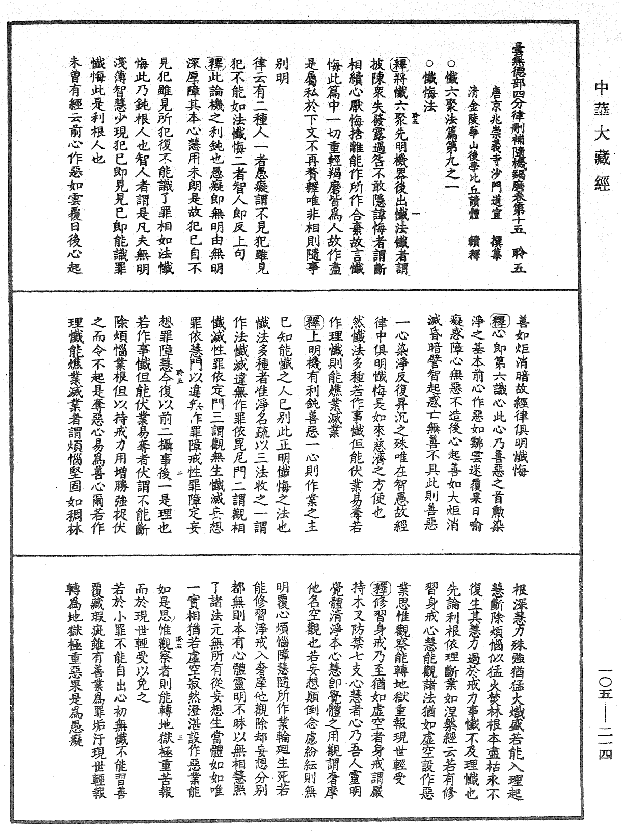 File:《中華大藏經》 第105冊 第214頁.png