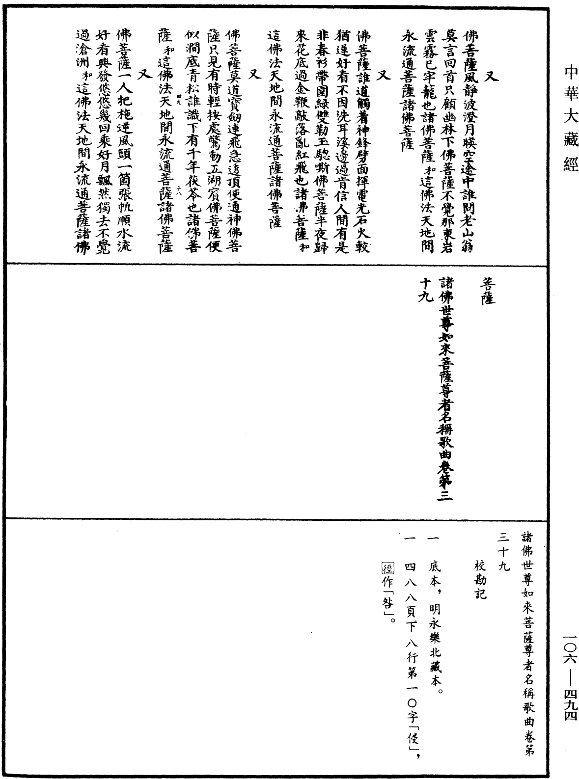 File:《中華大藏經》 第106冊 第494頁.png