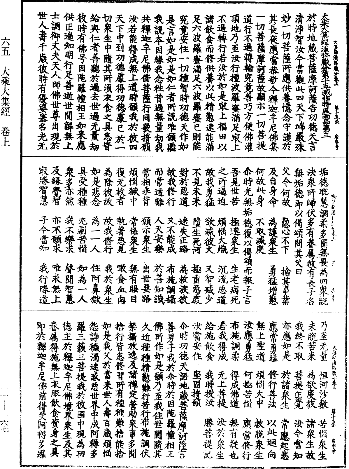 File:《中華大藏經》 第11冊 第167頁.png