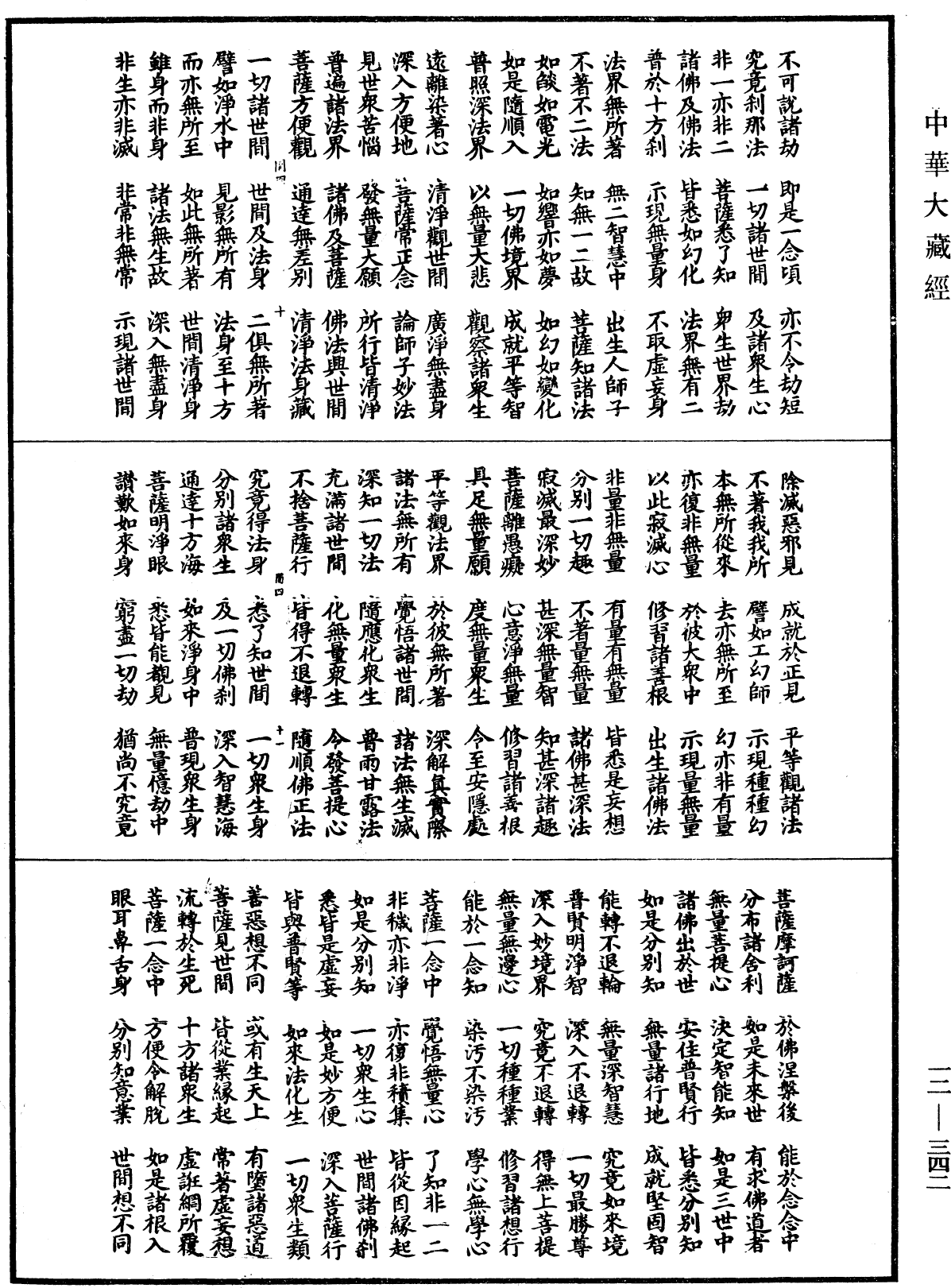 File:《中華大藏經》 第12冊 第342頁.png