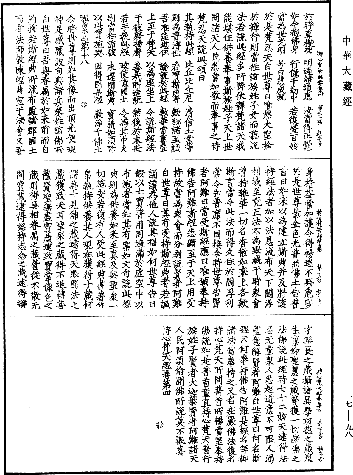 File:《中華大藏經》 第17冊 第098頁.png