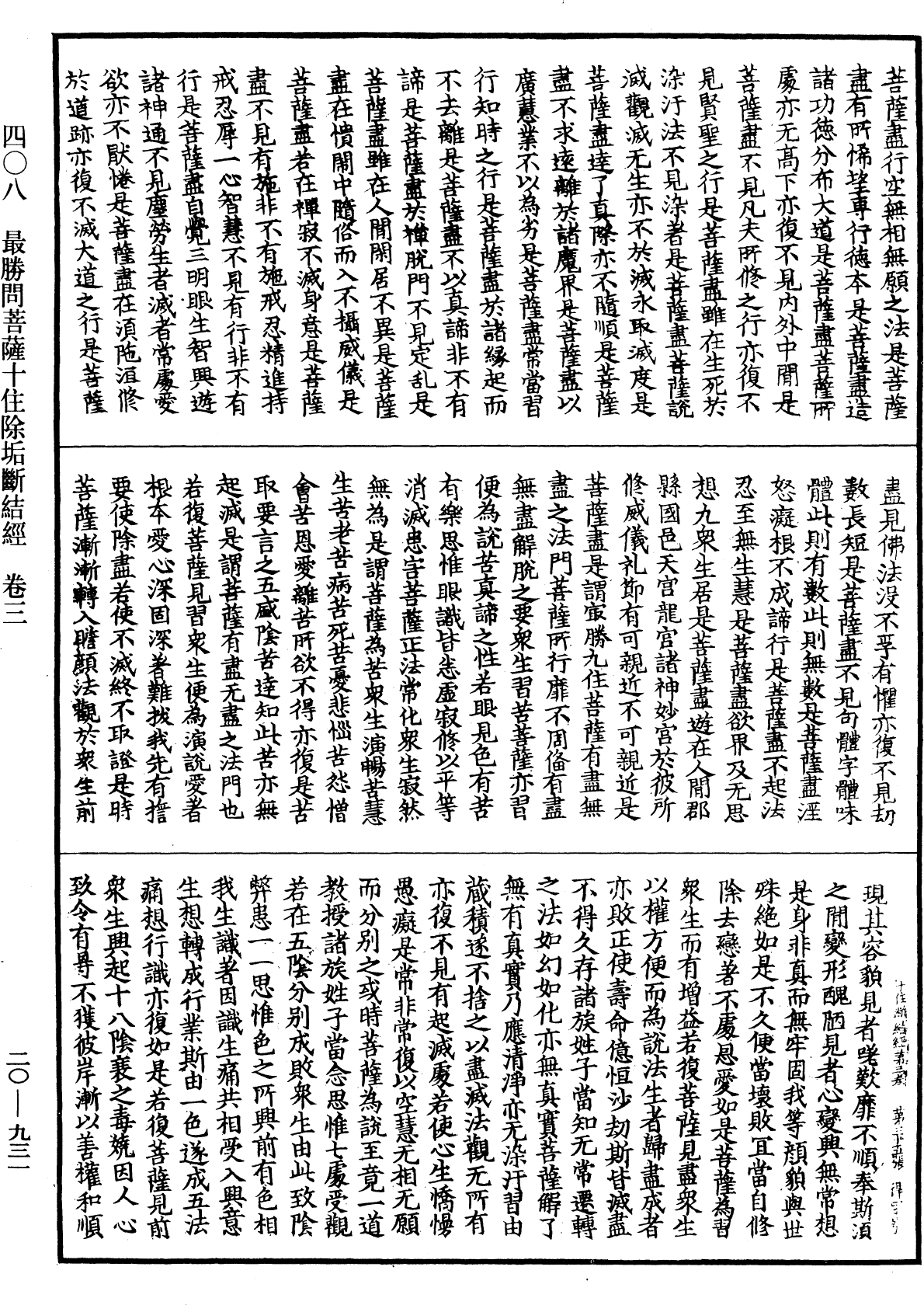File:《中華大藏經》 第20冊 第0931頁.png