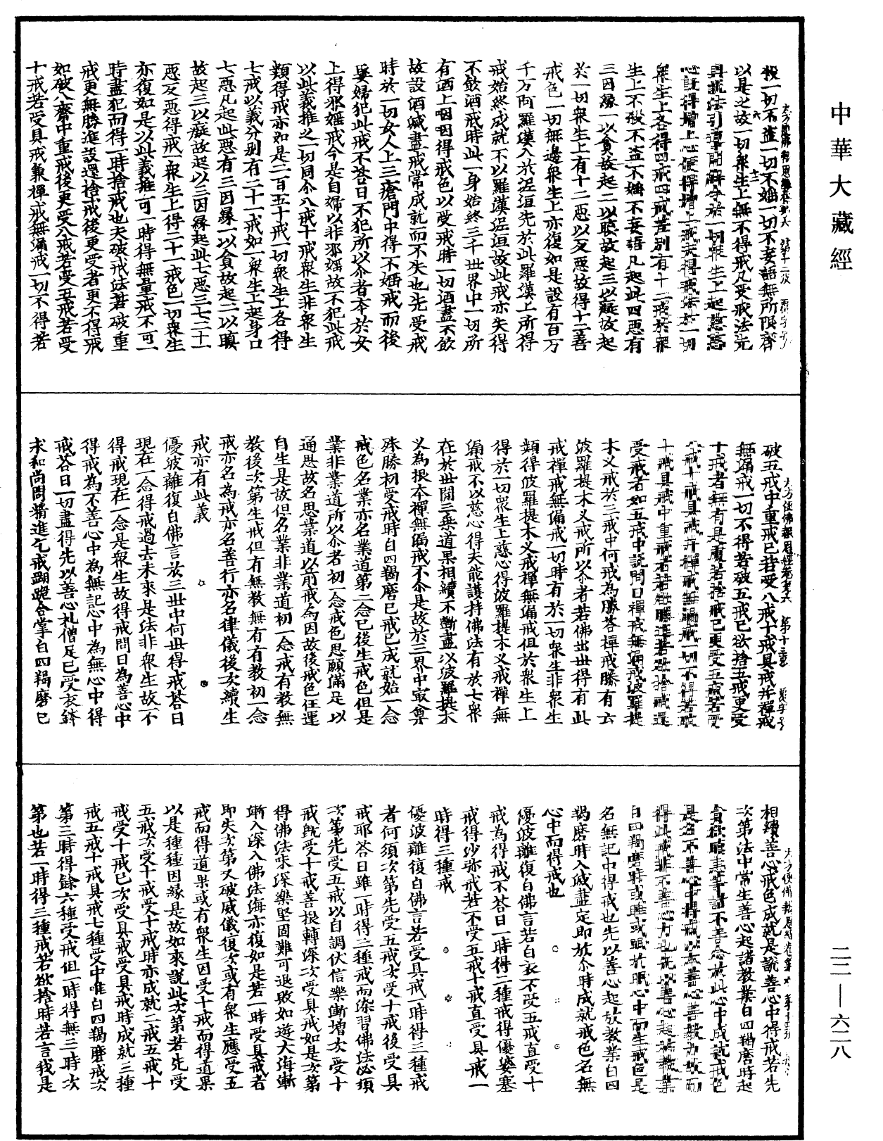 File:《中華大藏經》 第22冊 第628頁.png