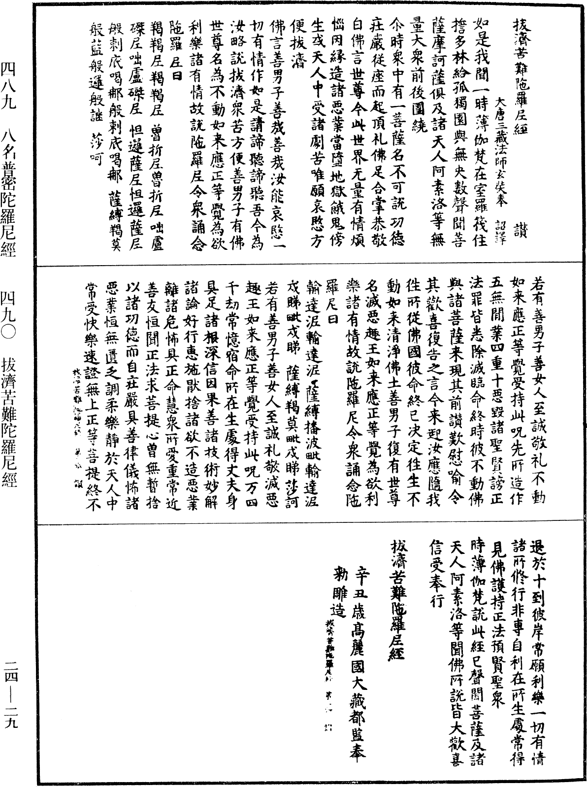 File:《中華大藏經》 第24冊 第029頁.png