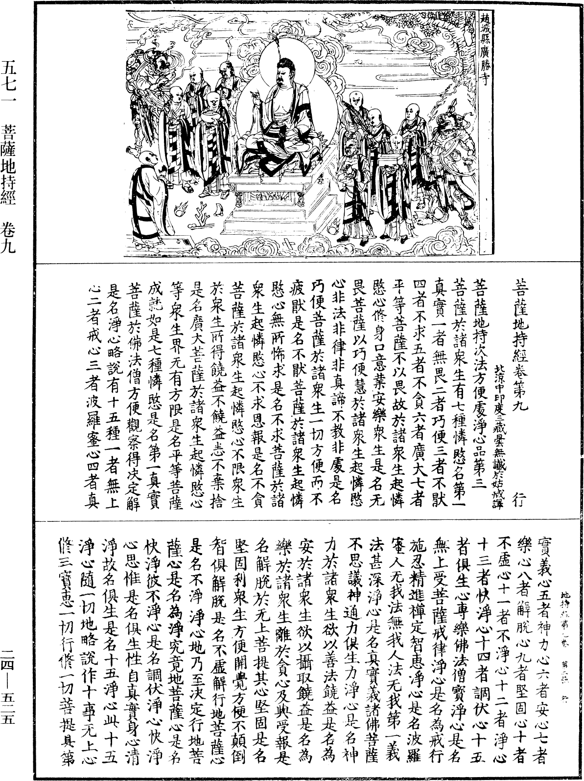 File:《中華大藏經》 第24冊 第525頁.png