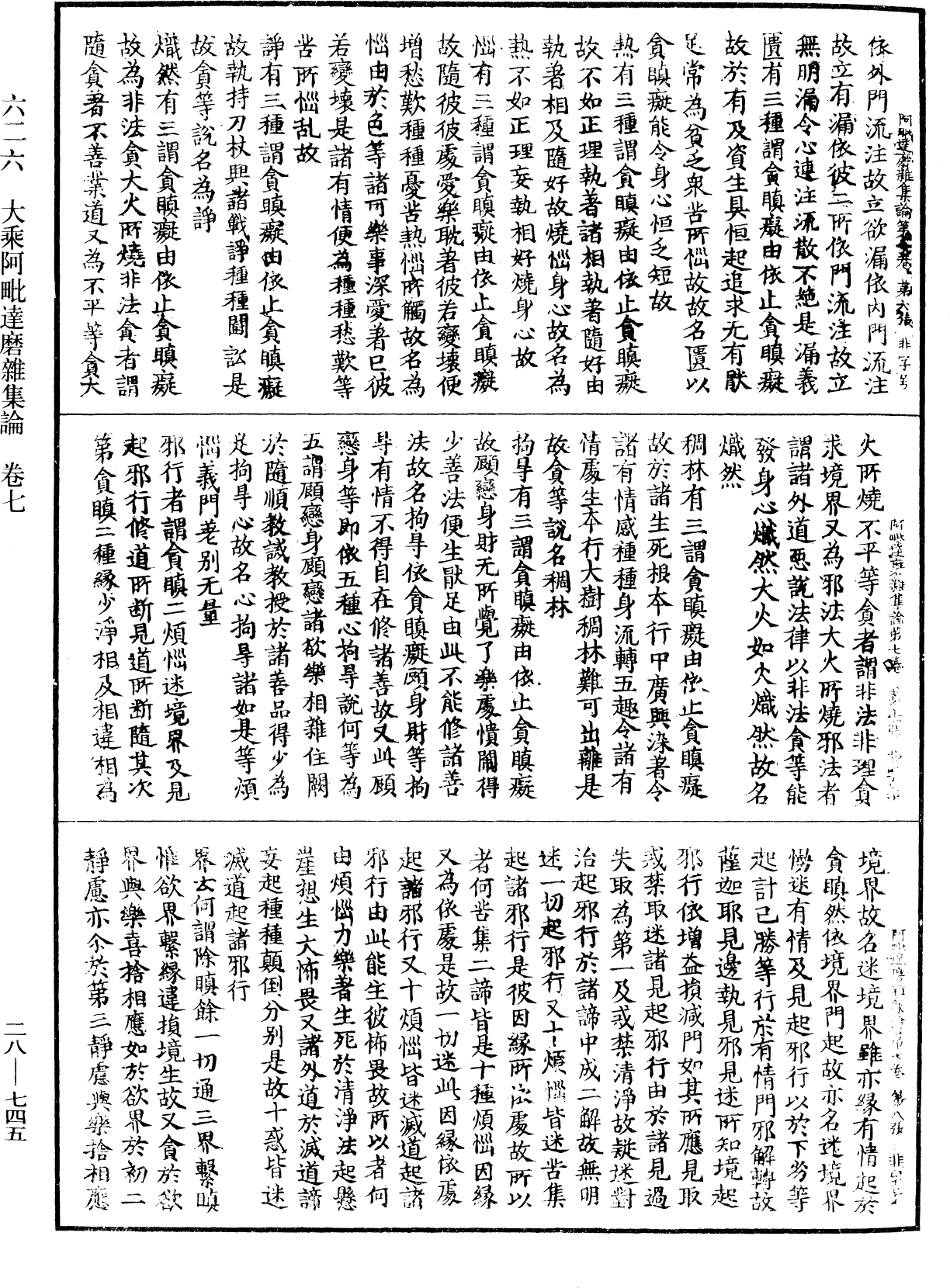 File:《中華大藏經》 第28冊 第0745頁.png