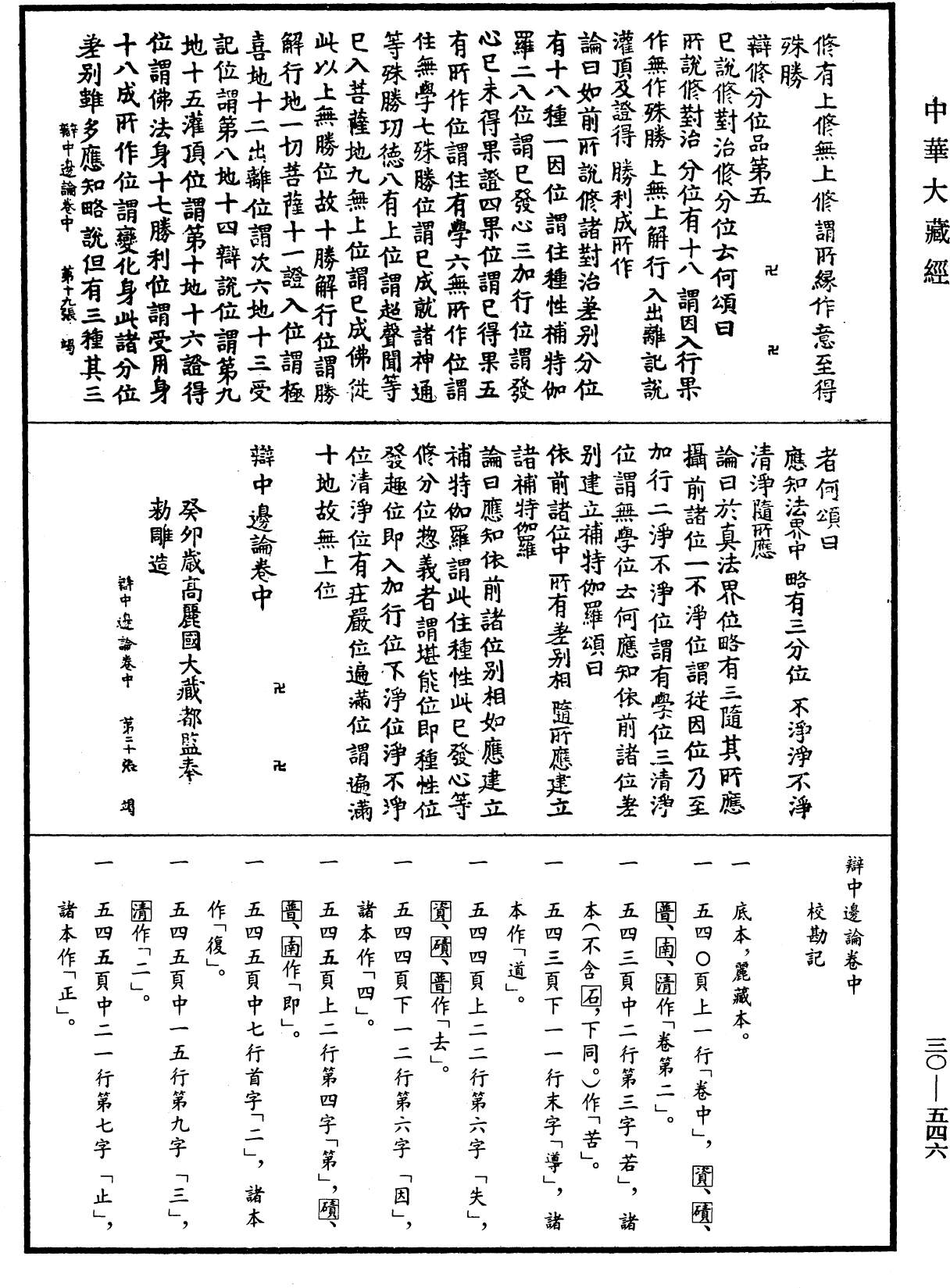 File:《中華大藏經》 第30冊 第0546頁.png