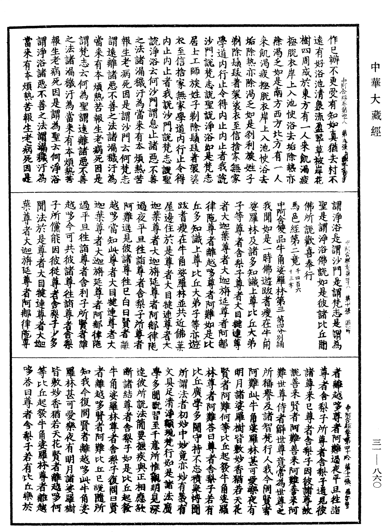 File:《中華大藏經》 第31冊 第0860頁.png