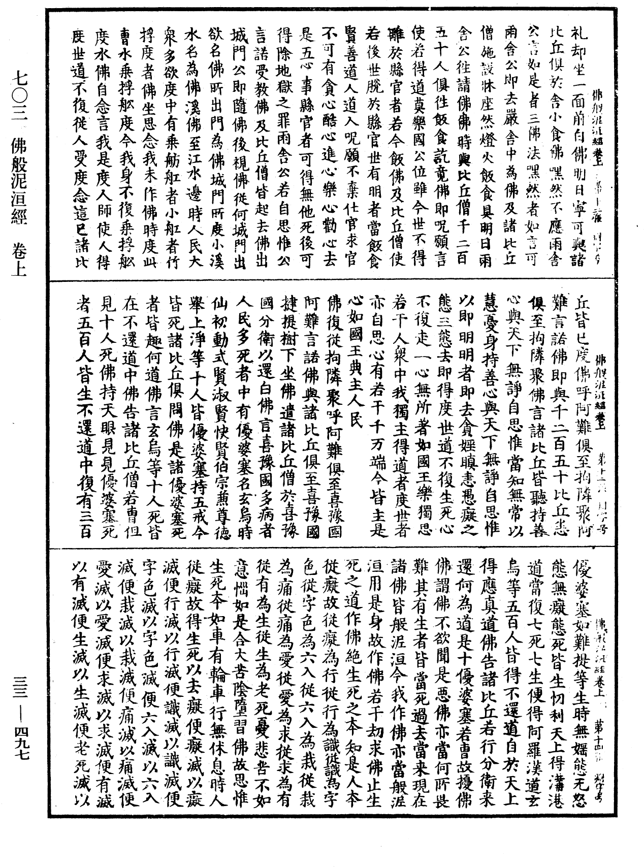 File:《中華大藏經》 第33冊 第0497頁.png