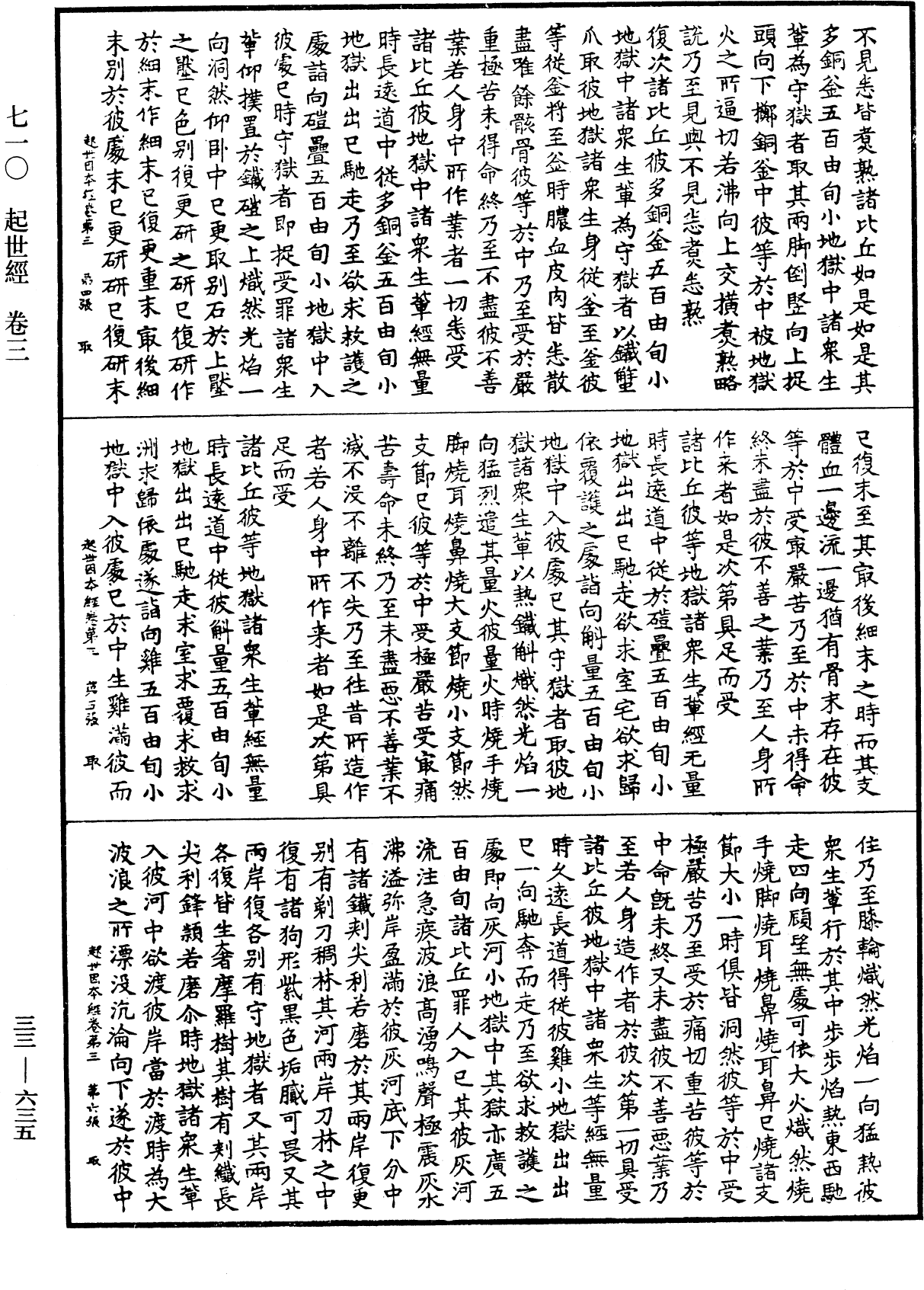 File:《中華大藏經》 第33冊 第0635頁.png