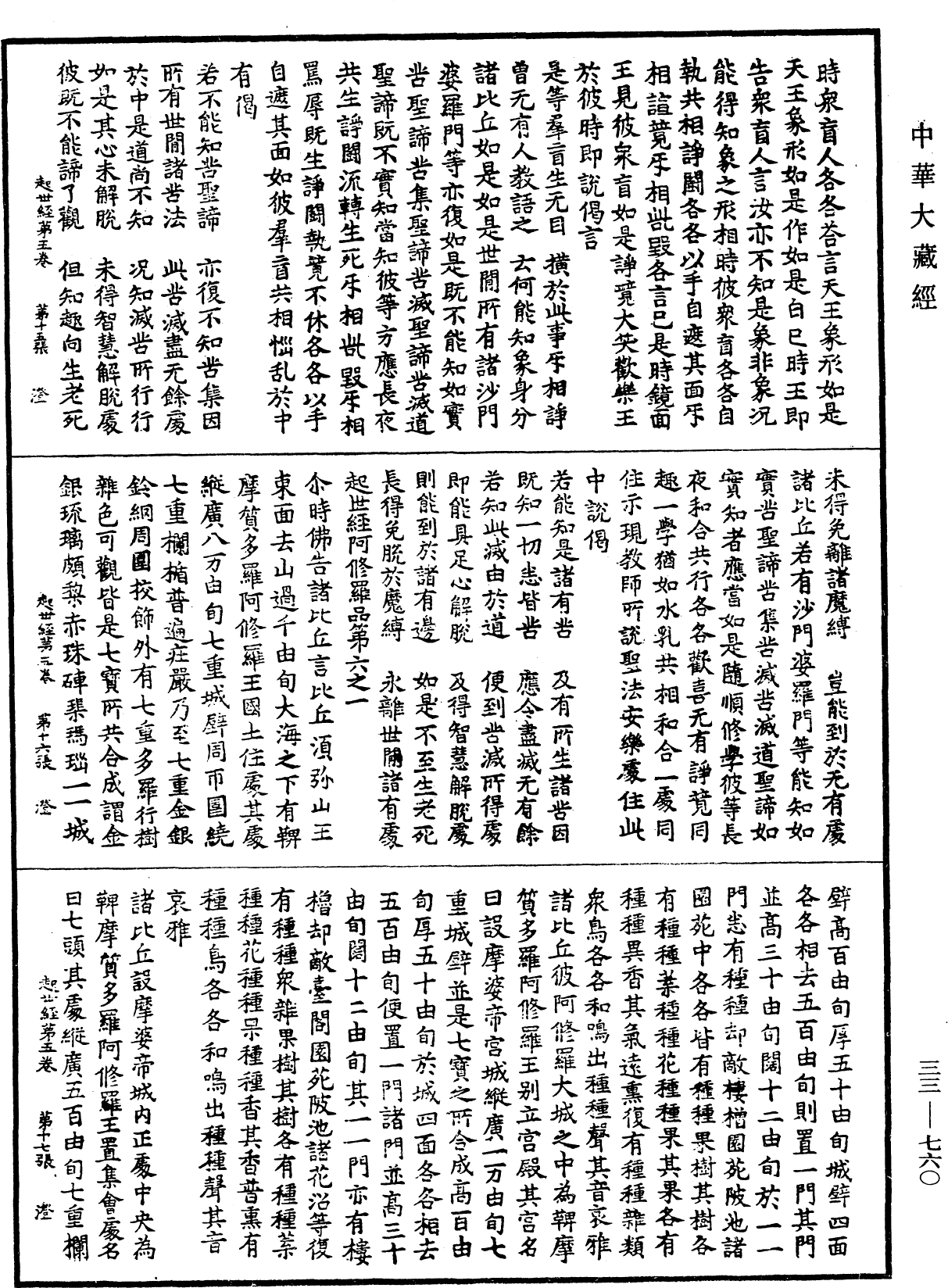 File:《中華大藏經》 第33冊 第0760頁.png