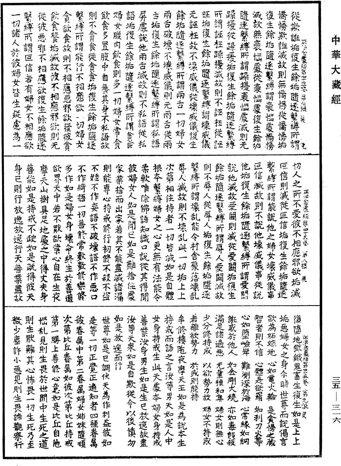 File:《中華大藏經》 第35冊 第0316頁.png
