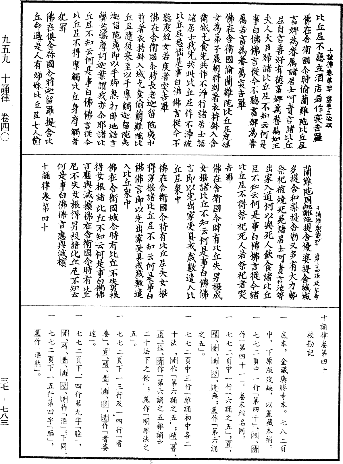 十誦律《中華大藏經》_第37冊_第783頁