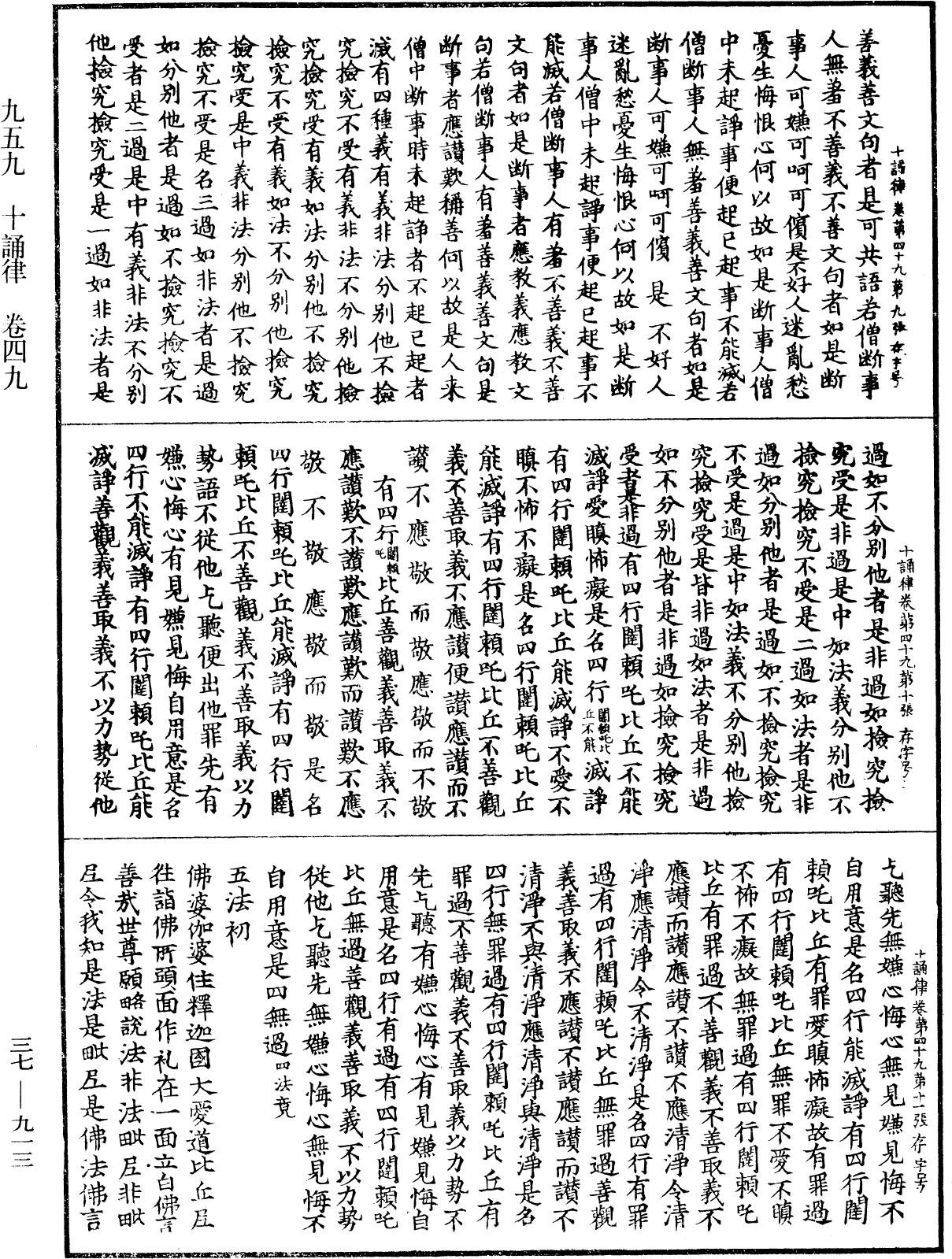 File:《中華大藏經》 第37冊 第913頁.png