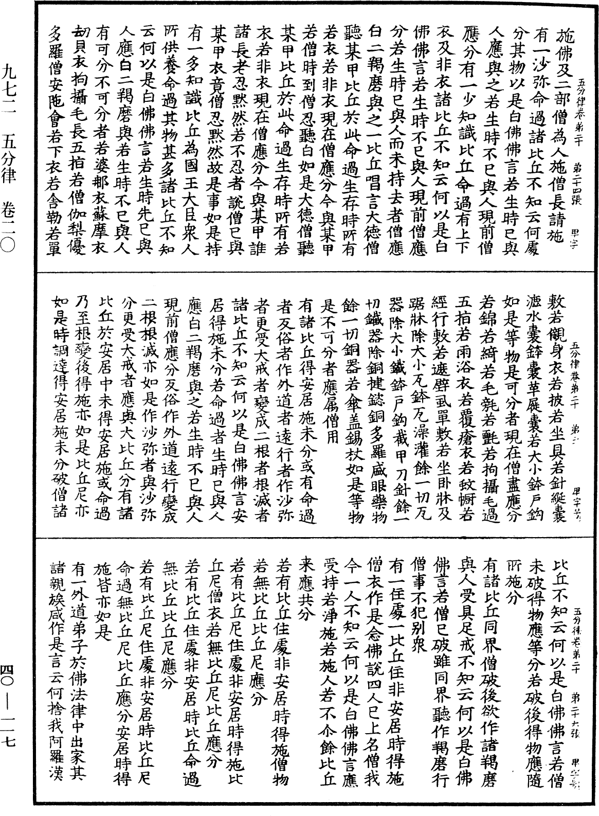 File:《中華大藏經》 第40冊 第117頁.png