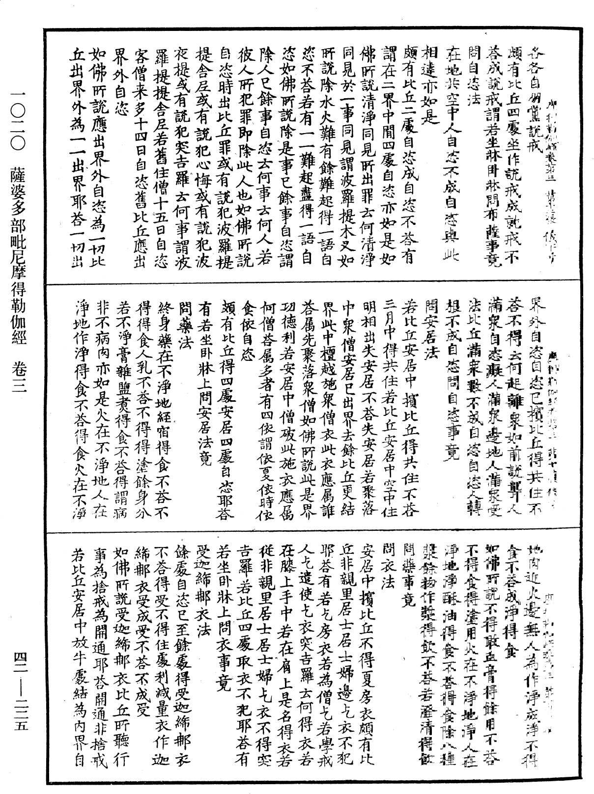 File:《中華大藏經》 第42冊 第225頁.png