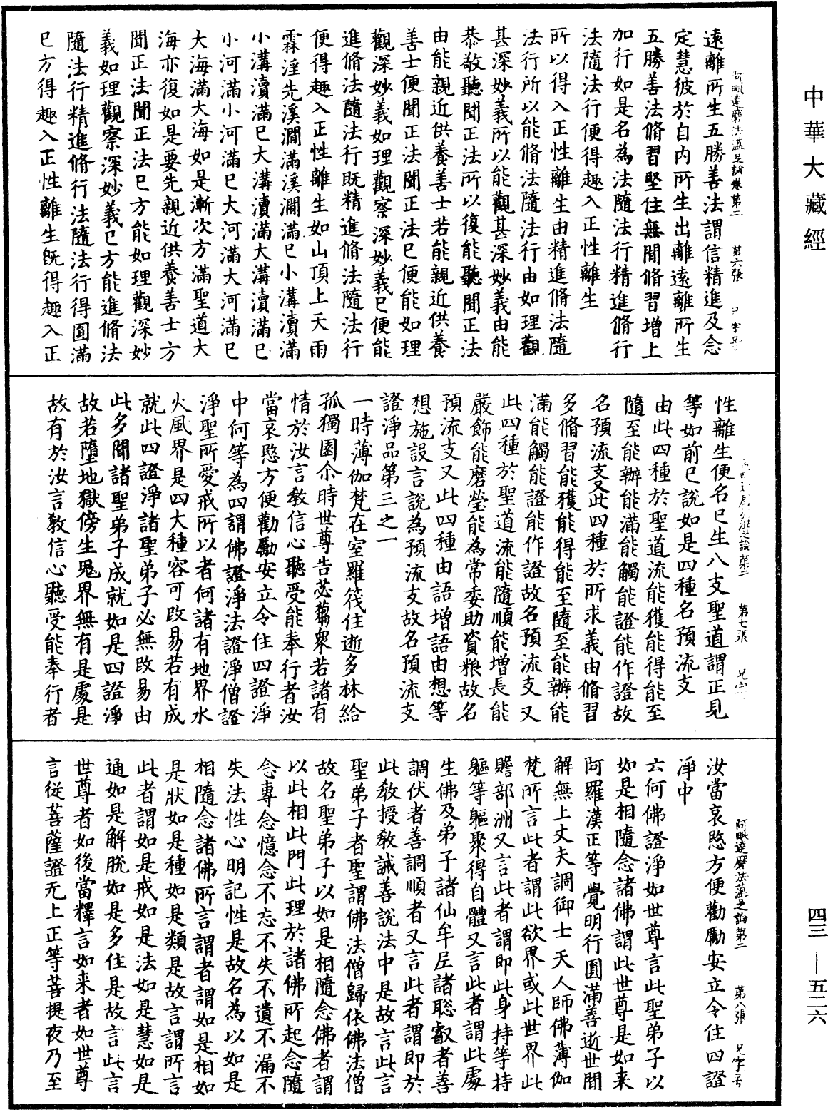 File:《中華大藏經》 第43冊 第526頁.png