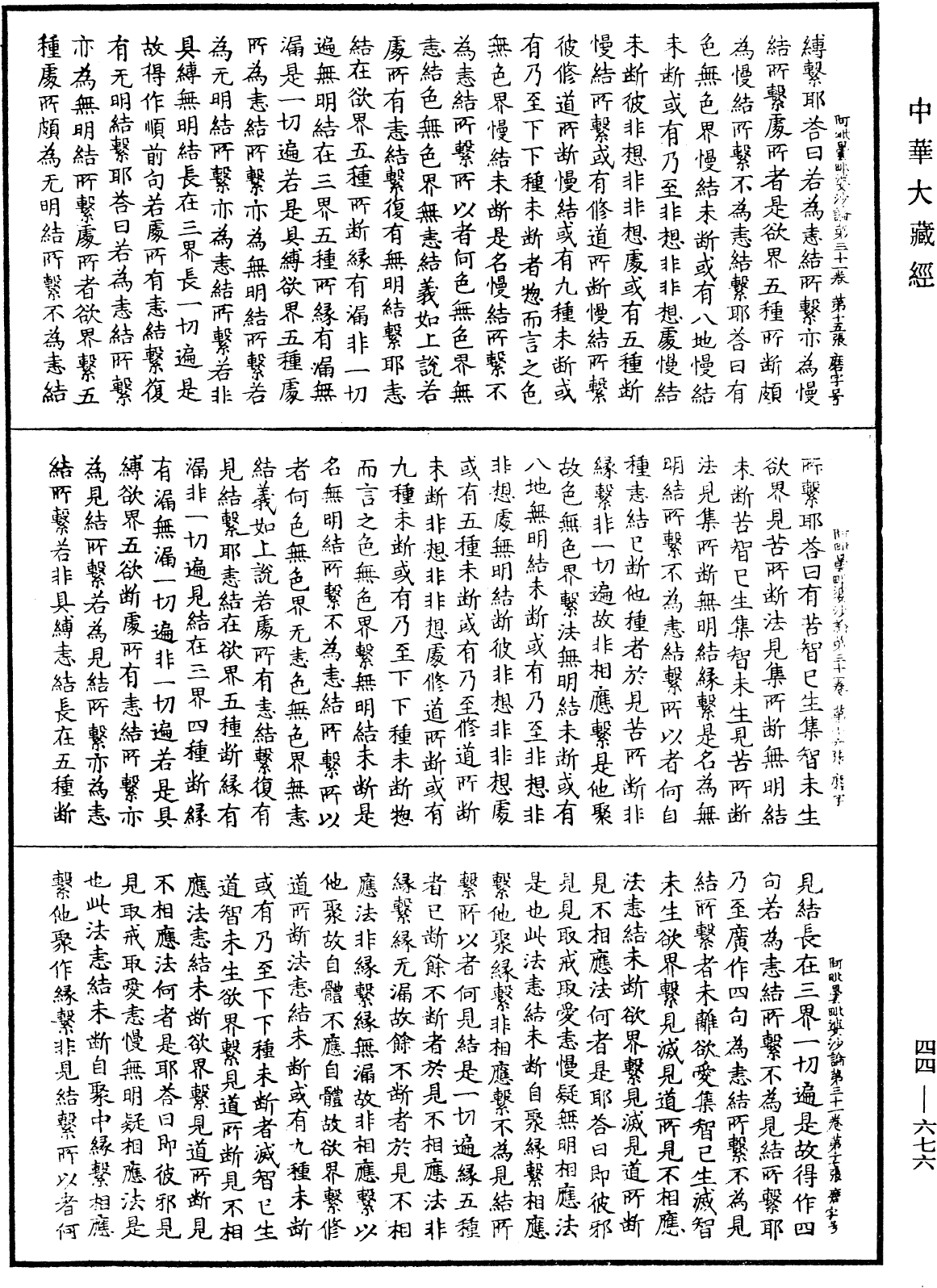 File:《中華大藏經》 第44冊 第0676頁.png