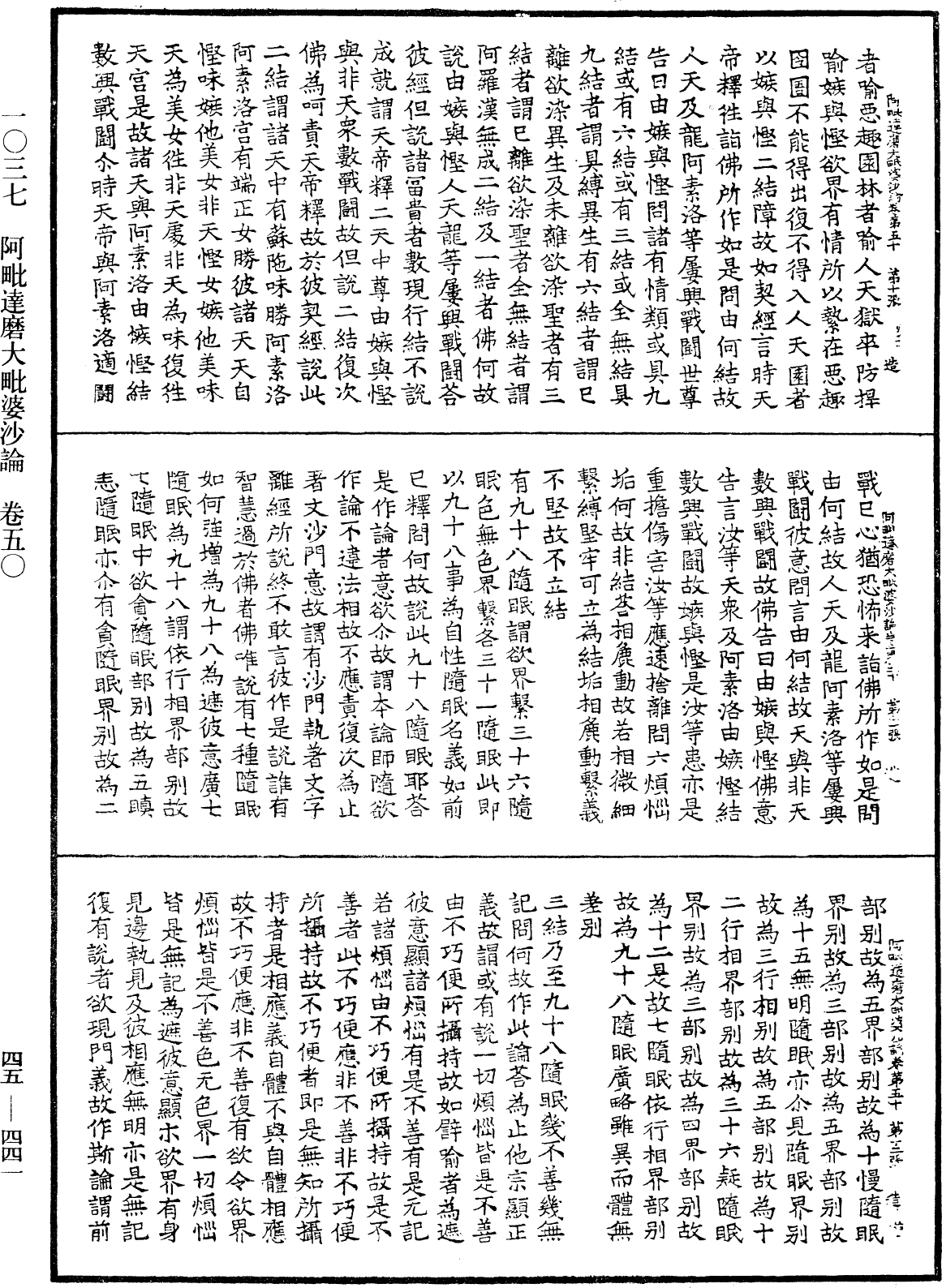 阿毗達磨大毗婆沙論《中華大藏經》_第45冊_第441頁