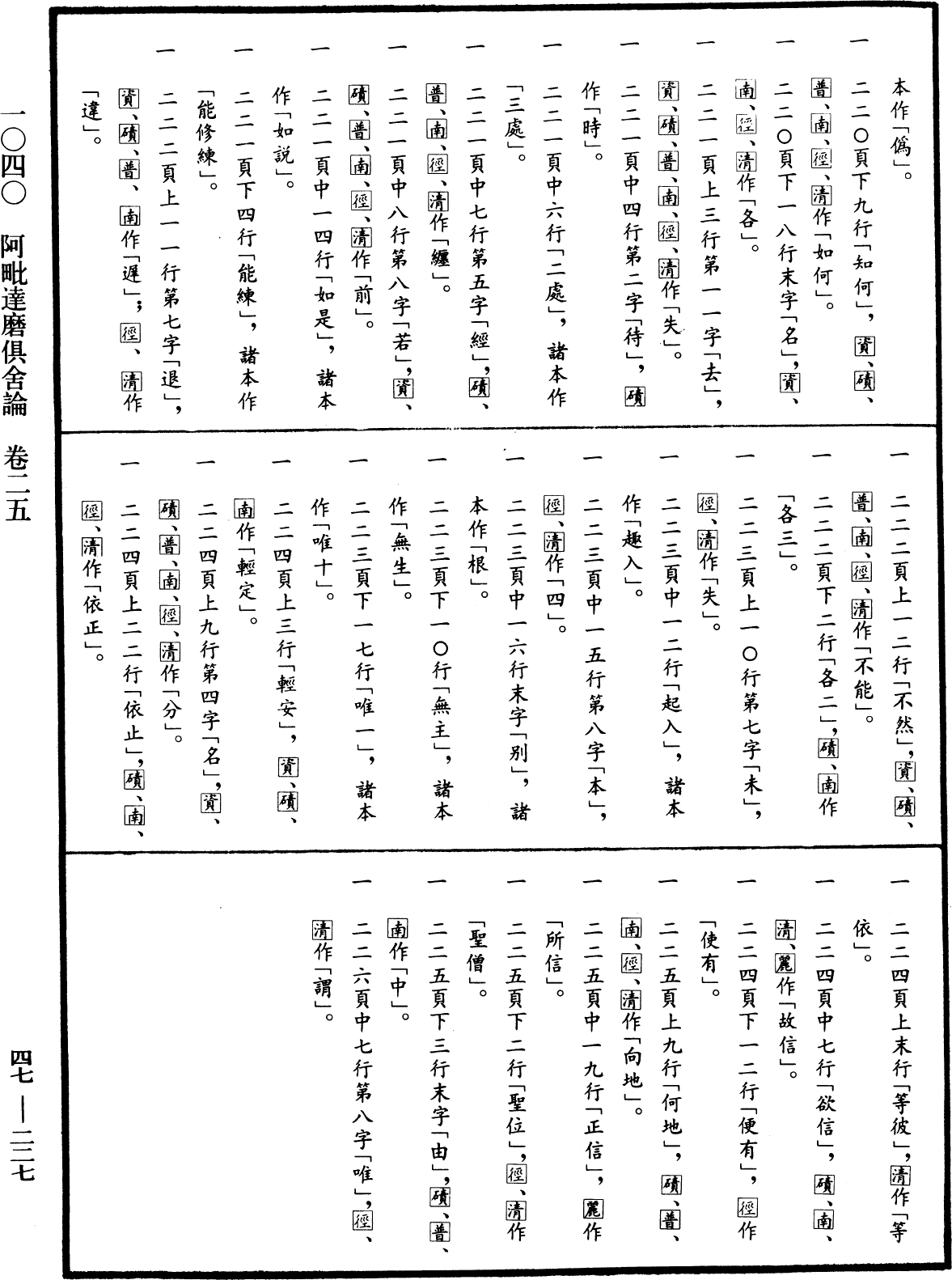 File:《中華大藏經》 第47冊 第227頁.png