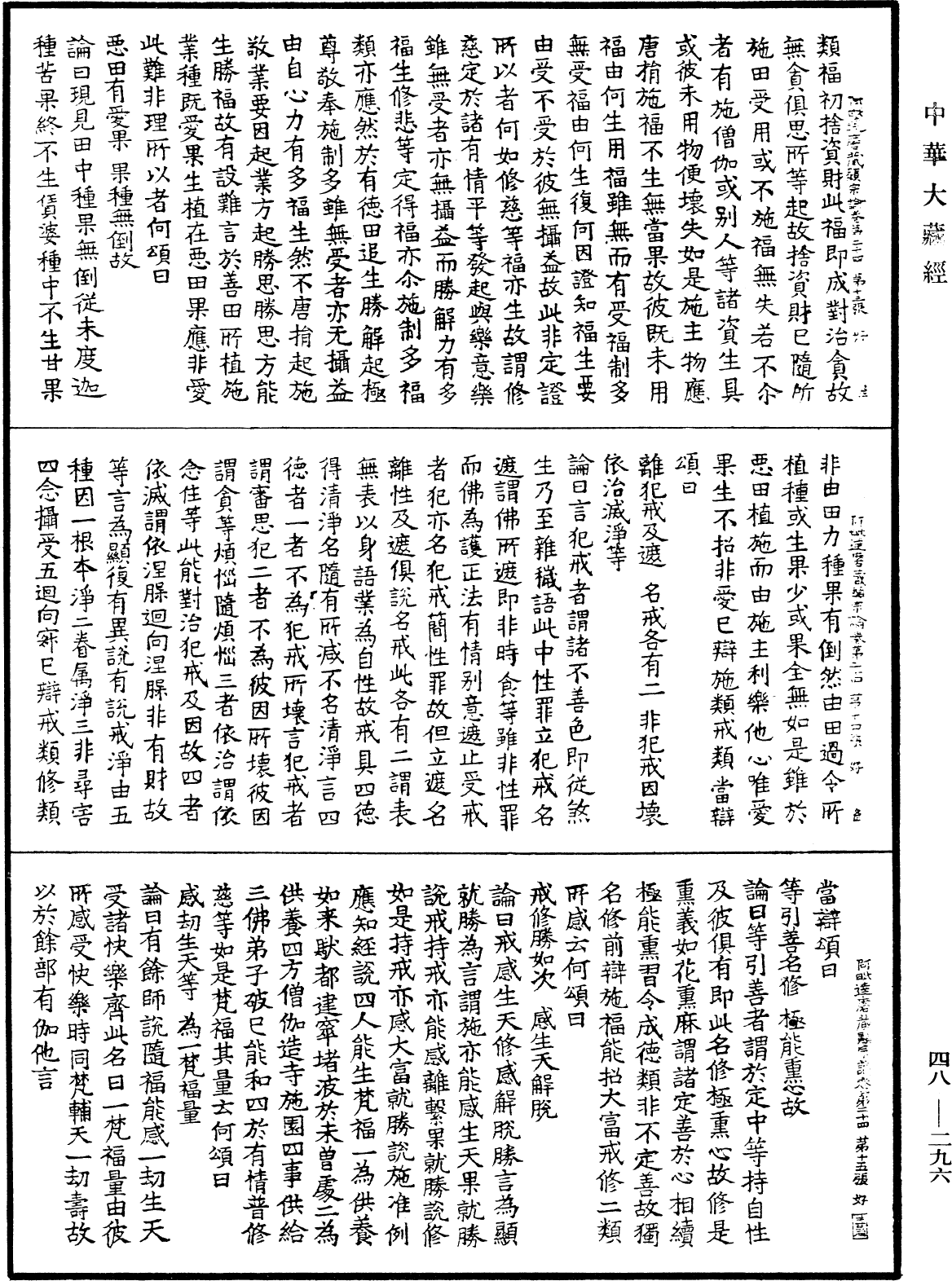 File:《中華大藏經》 第48冊 第0296頁.png