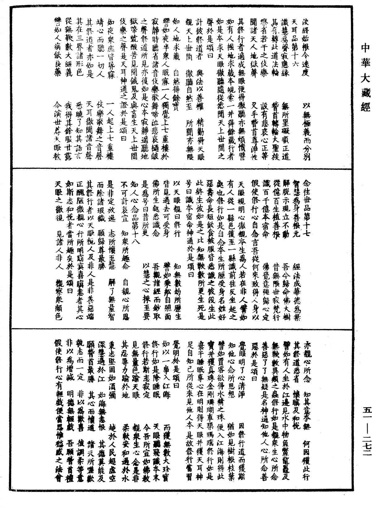 File:《中華大藏經》 第51冊 第272頁.png
