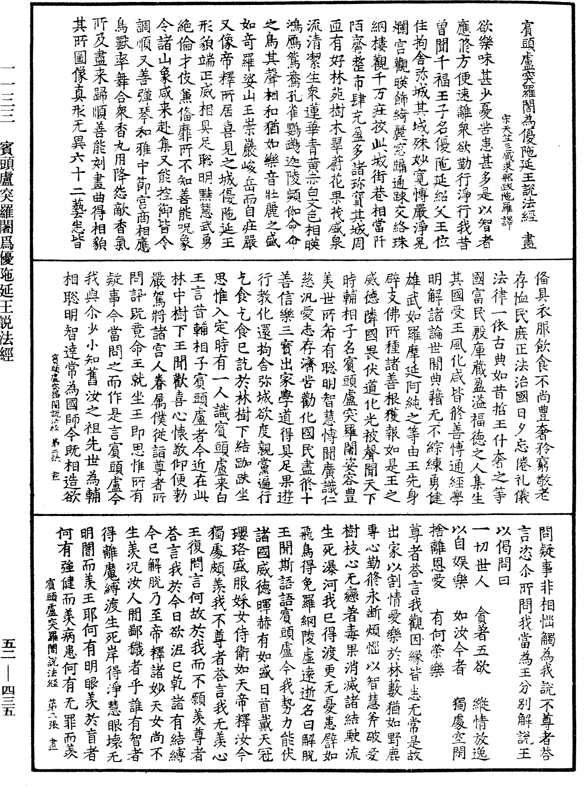 賓頭盧突羅闍為優陁延王說法經《中華大藏經》_第52冊_第435頁