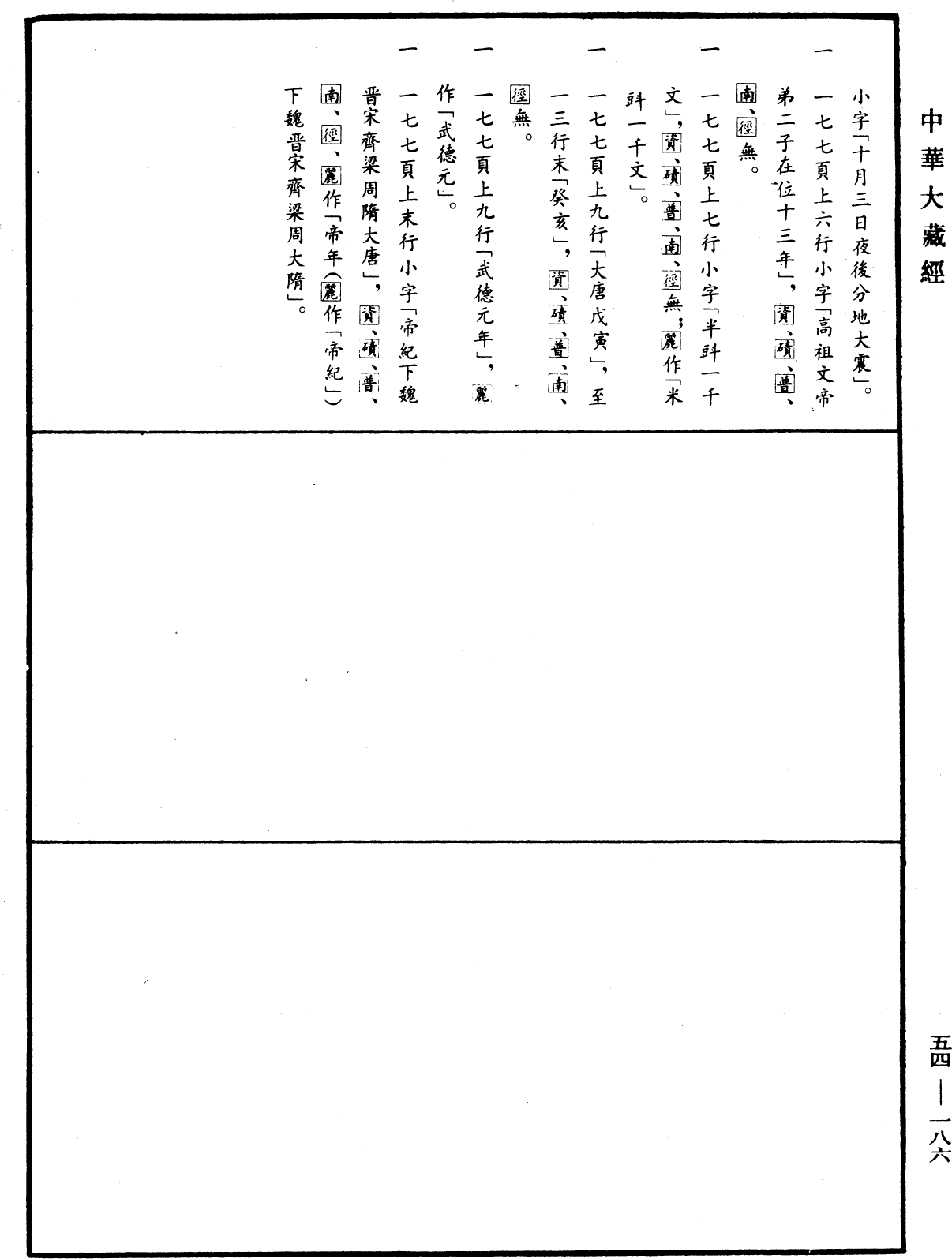 歷代三寶紀《中華大藏經》_第54冊_第186頁