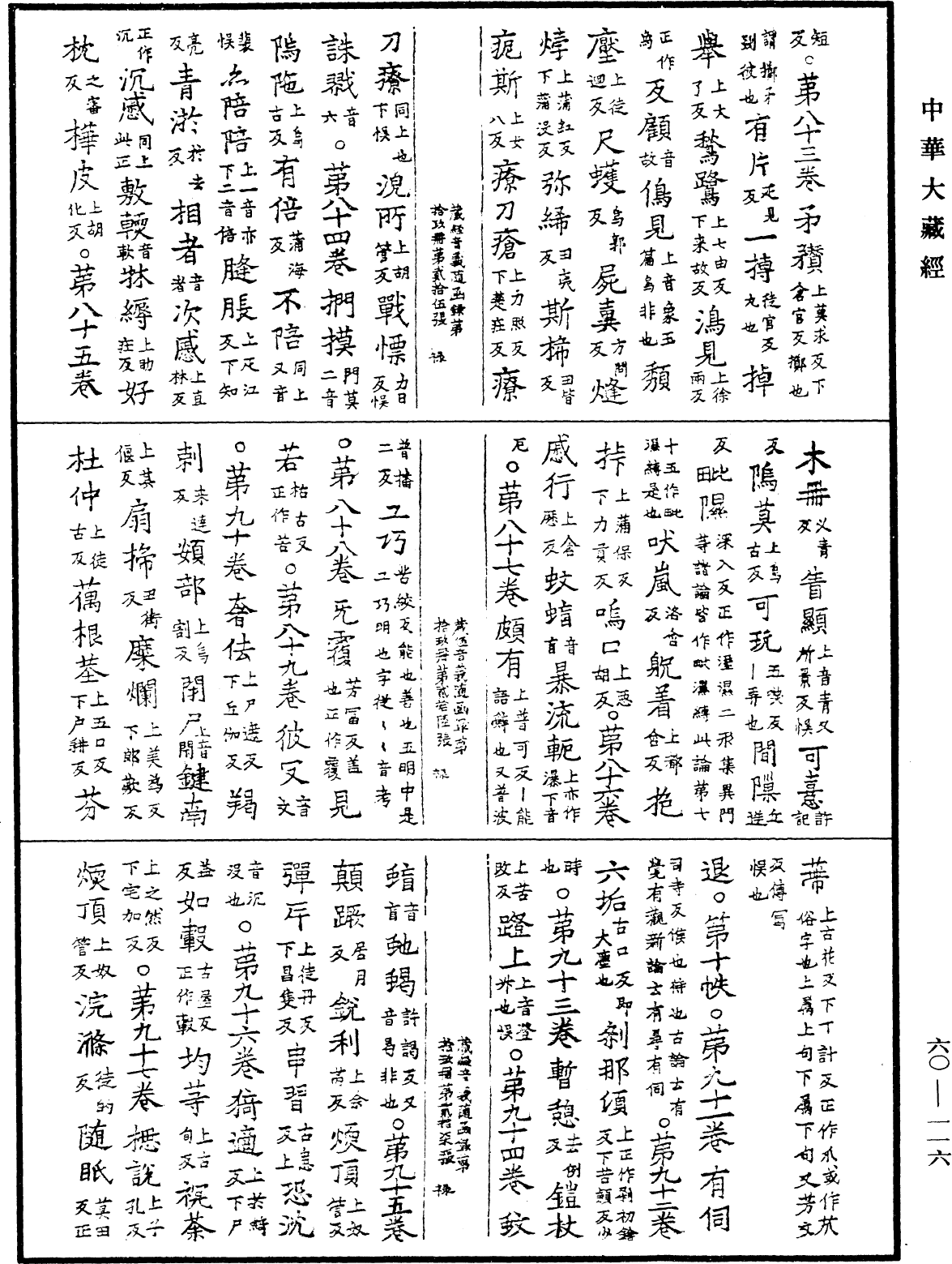 File:《中華大藏經》 第60冊 第0116頁.png