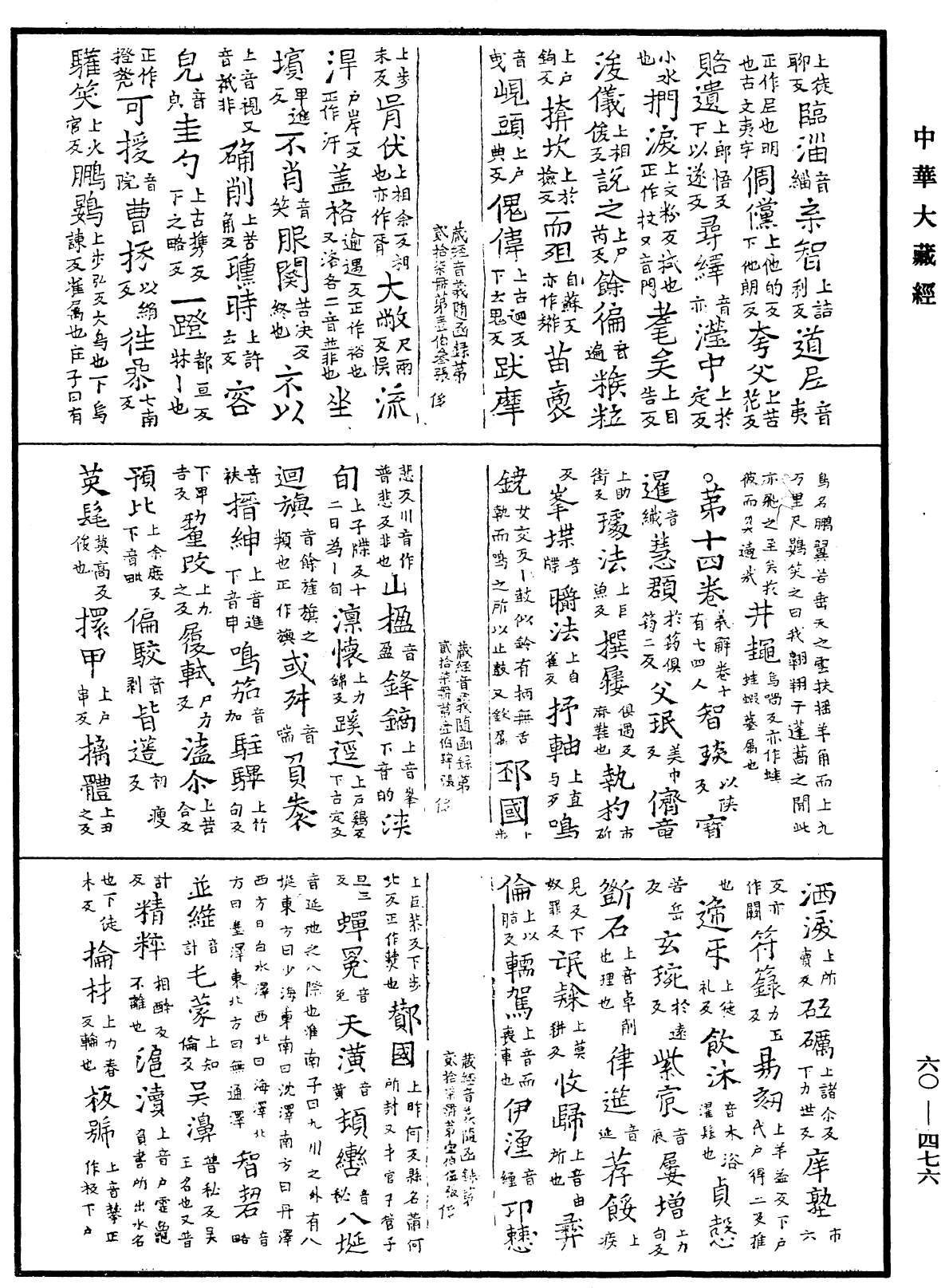 File:《中華大藏經》 第60冊 第0476頁.png