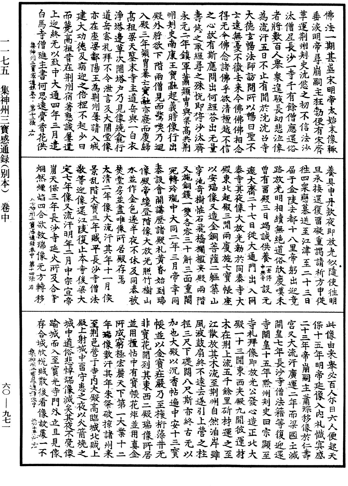 File:《中華大藏經》 第60冊 第0971頁.png