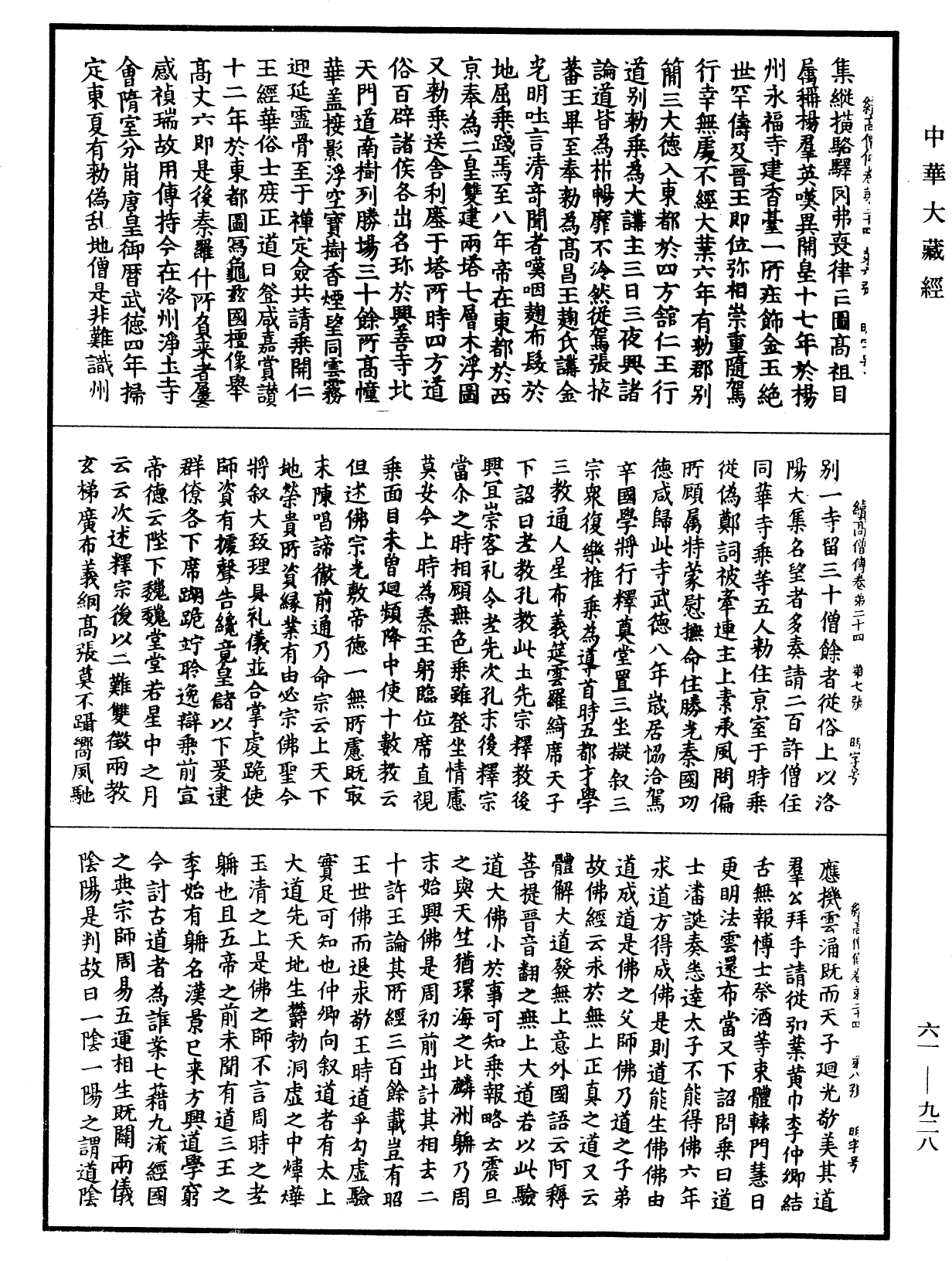 File:《中華大藏經》 第61冊 第0928頁.png