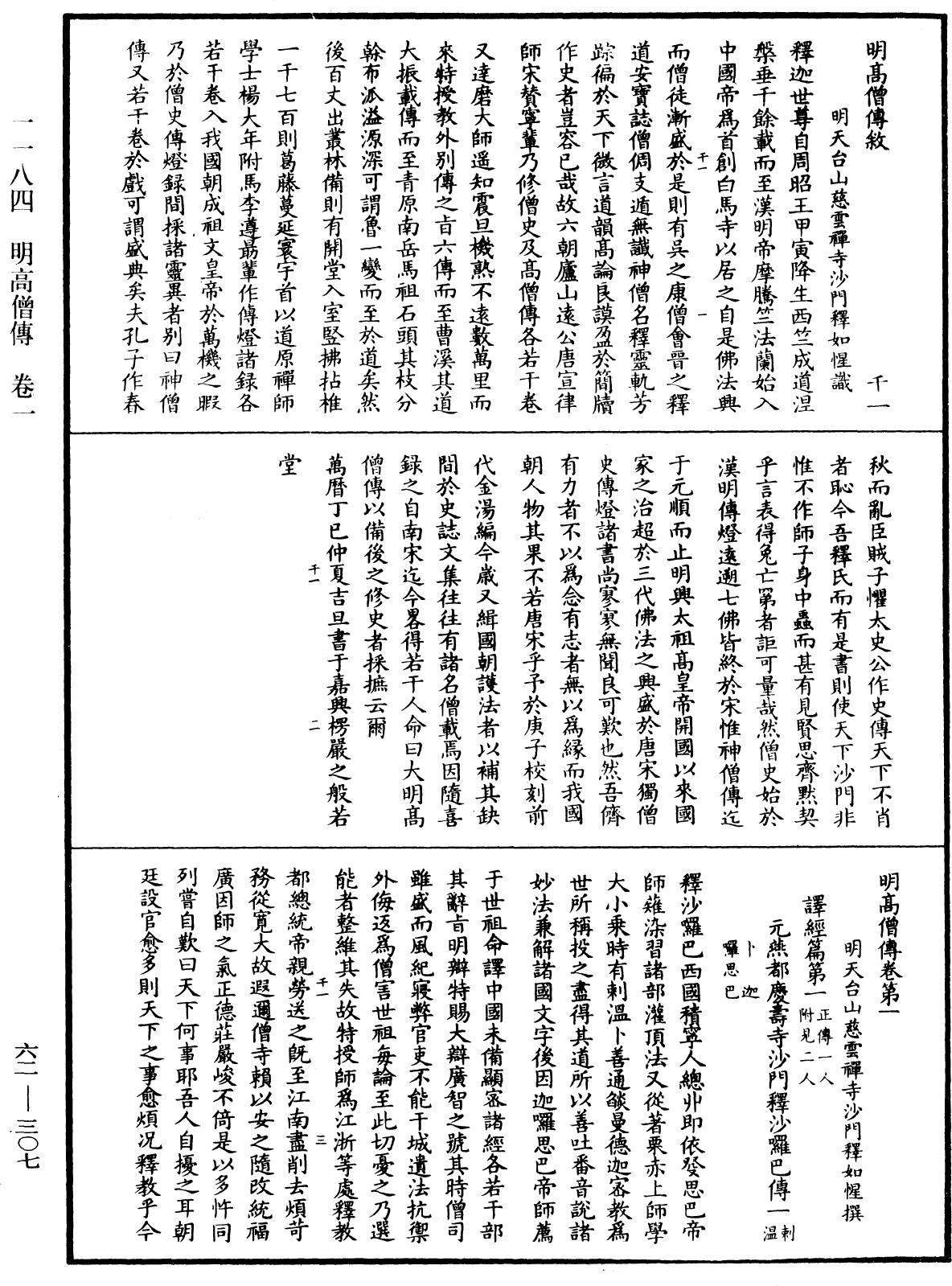 File:《中華大藏經》 第62冊 第0307頁.png