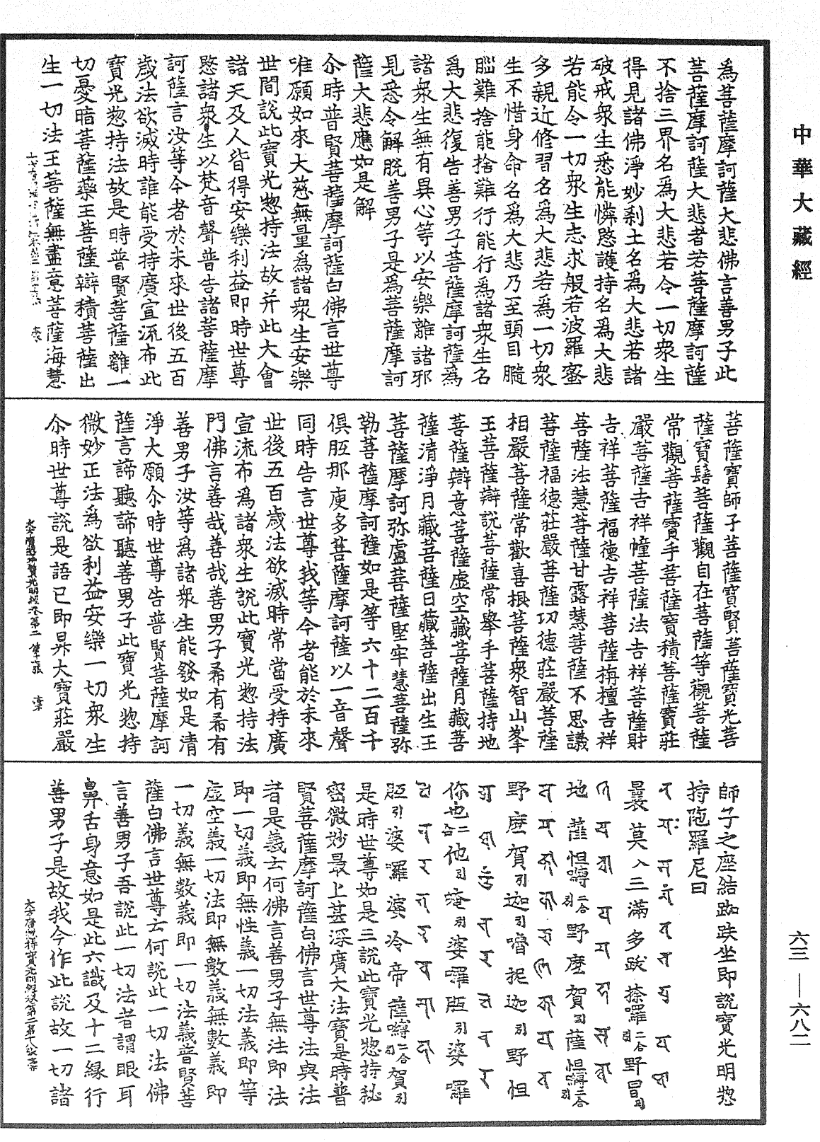 File:《中華大藏經》 第63冊 第0682頁.png