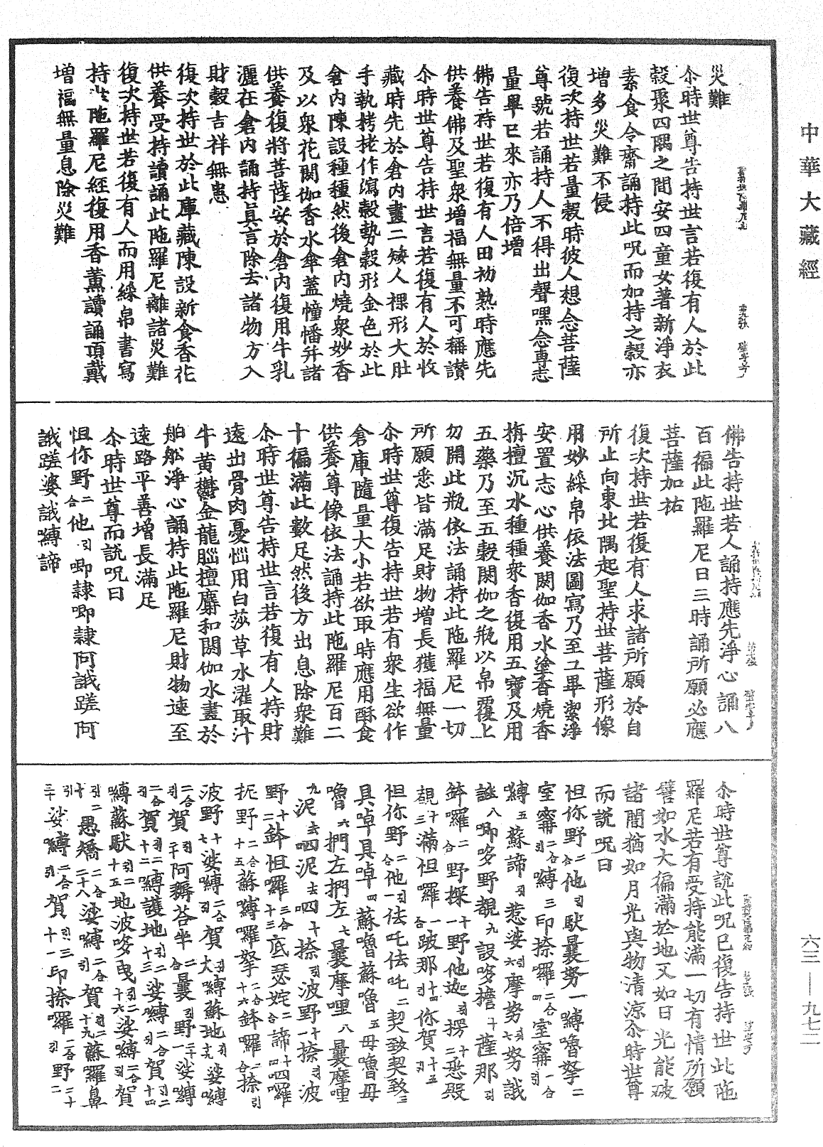 File:《中華大藏經》 第63冊 第0972頁.png
