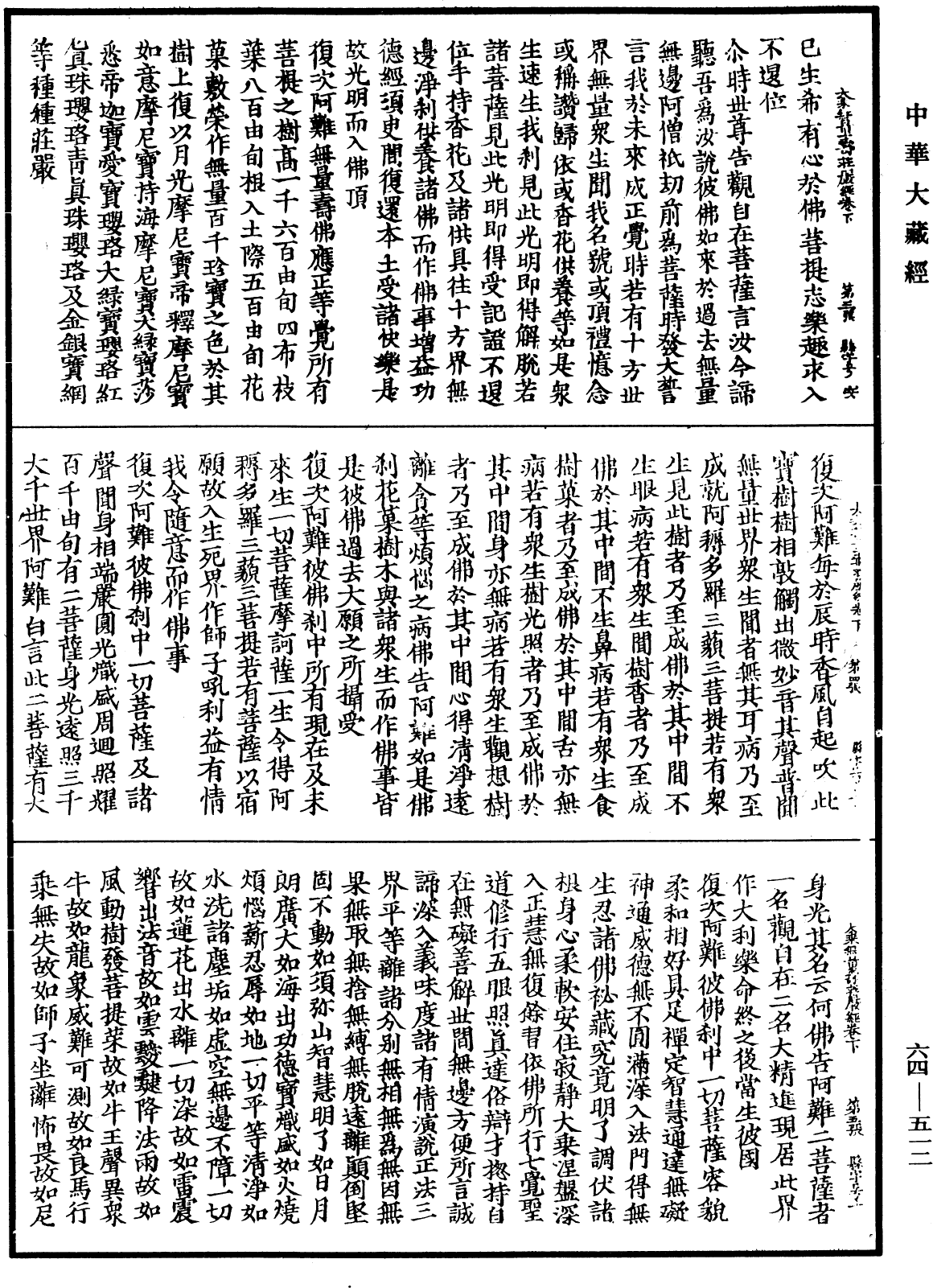 佛說大乘無量壽莊嚴經《中華大藏經》_第64冊_第0512頁