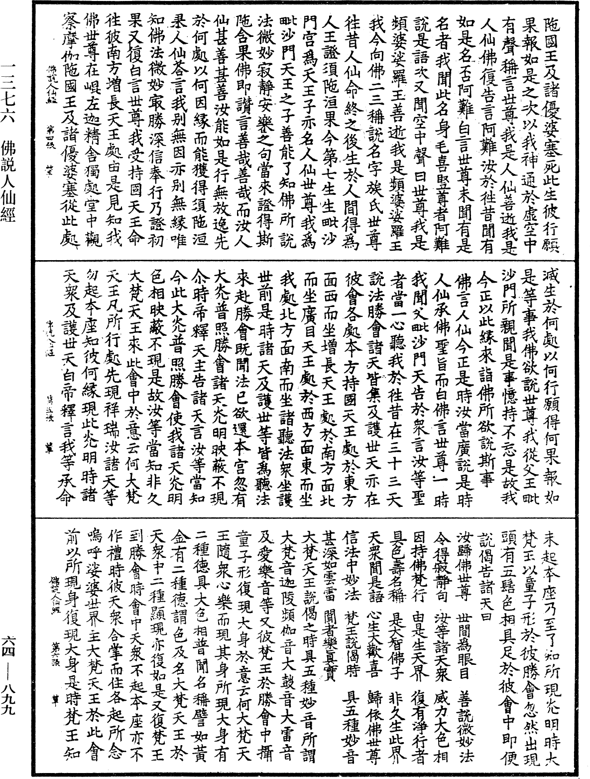 File:《中華大藏經》 第64冊 第0899頁.png
