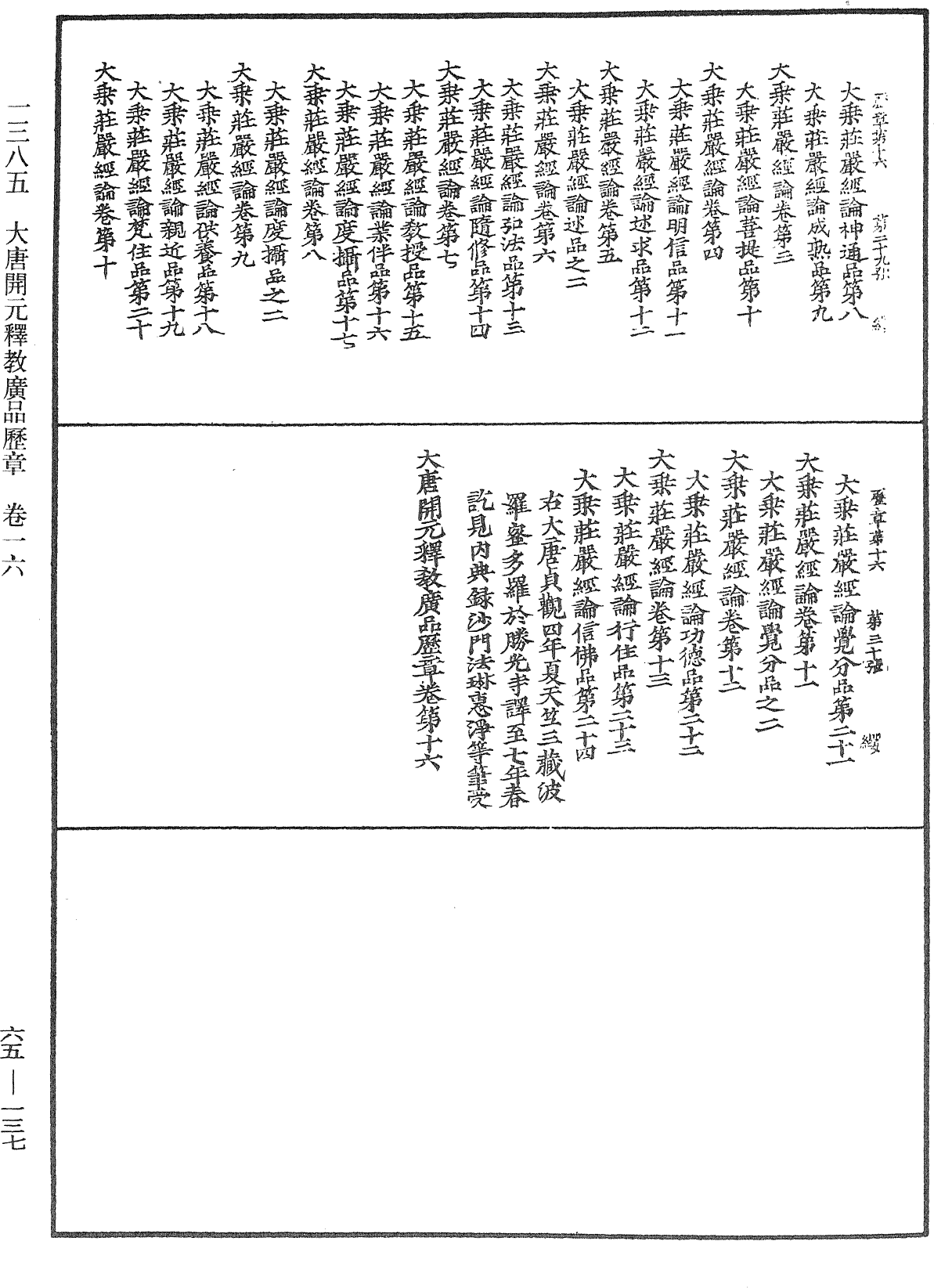 大唐開元釋教廣品歷章《中華大藏經》_第65冊_第0137頁