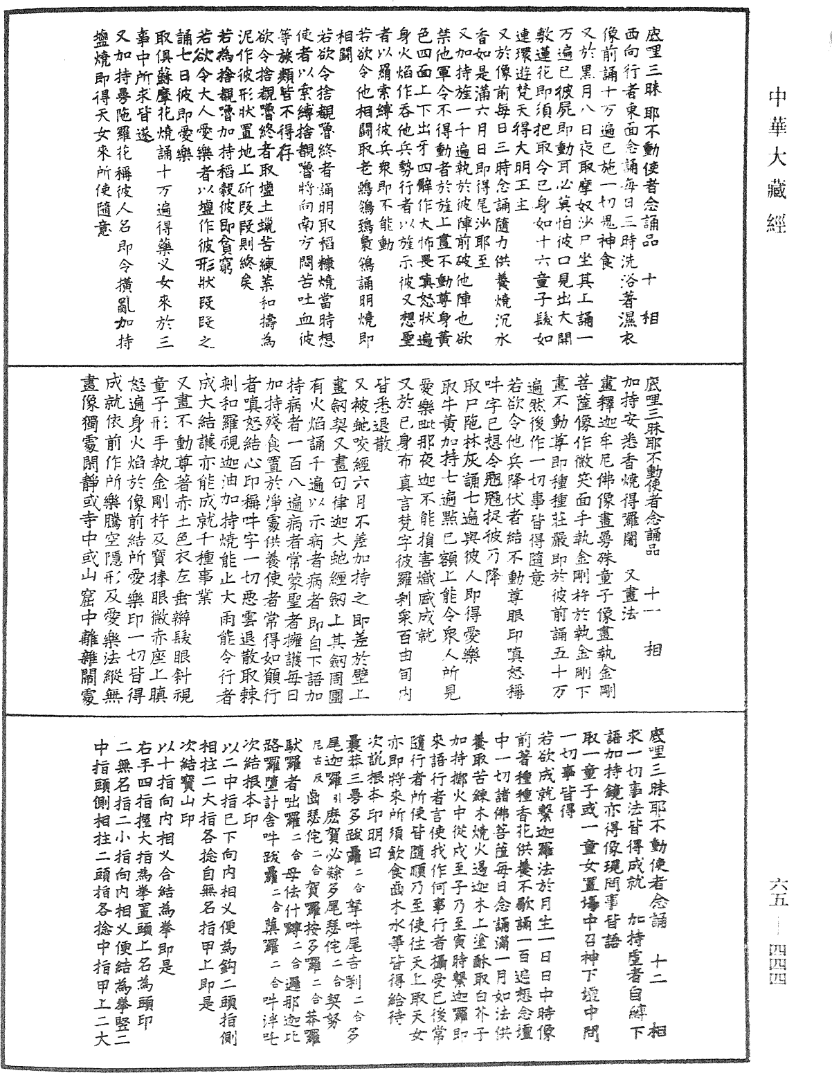 File:《中華大藏經》 第65冊 第0444頁.png