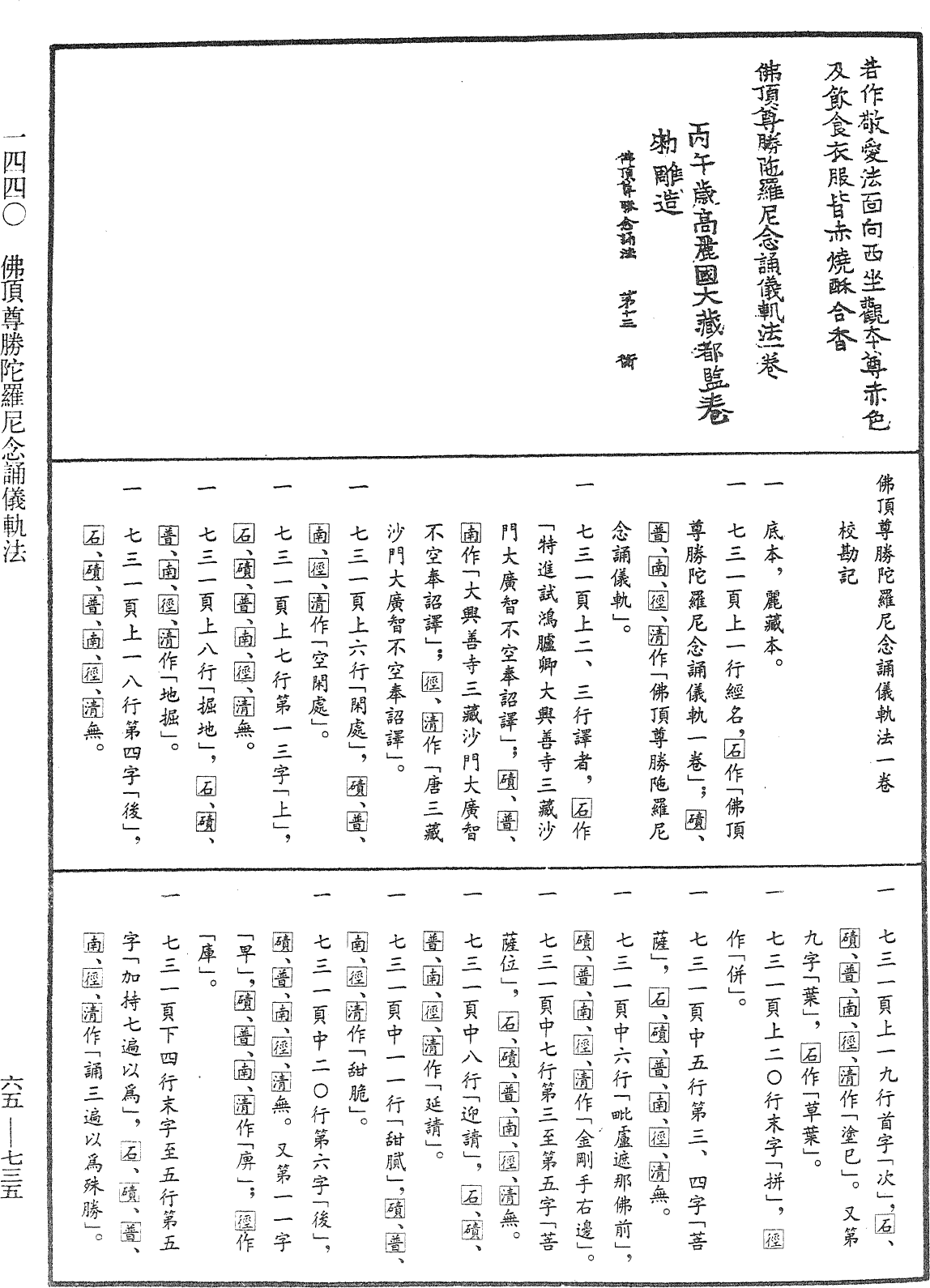 File:《中華大藏經》 第65冊 第0735頁.png