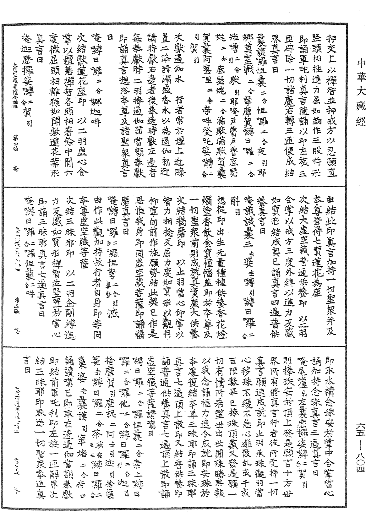 File:《中華大藏經》 第65冊 第0804頁.png